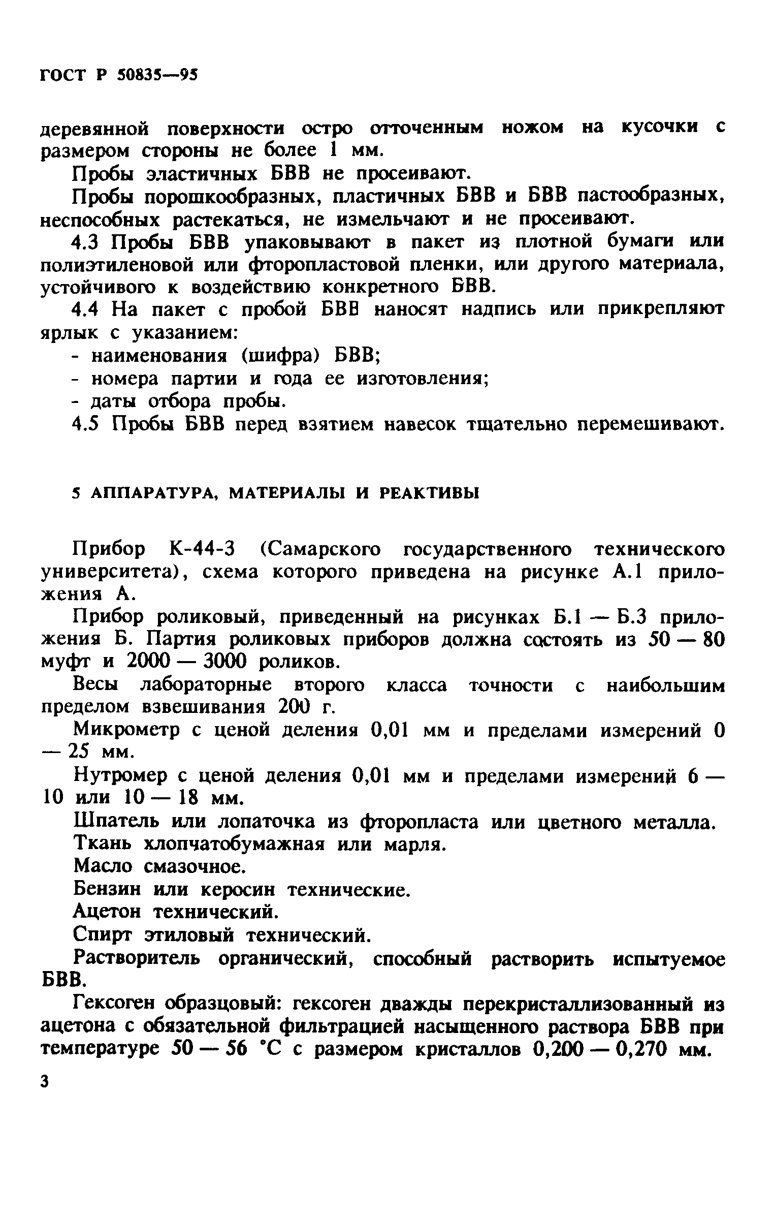 ГОСТ Р 50835-95