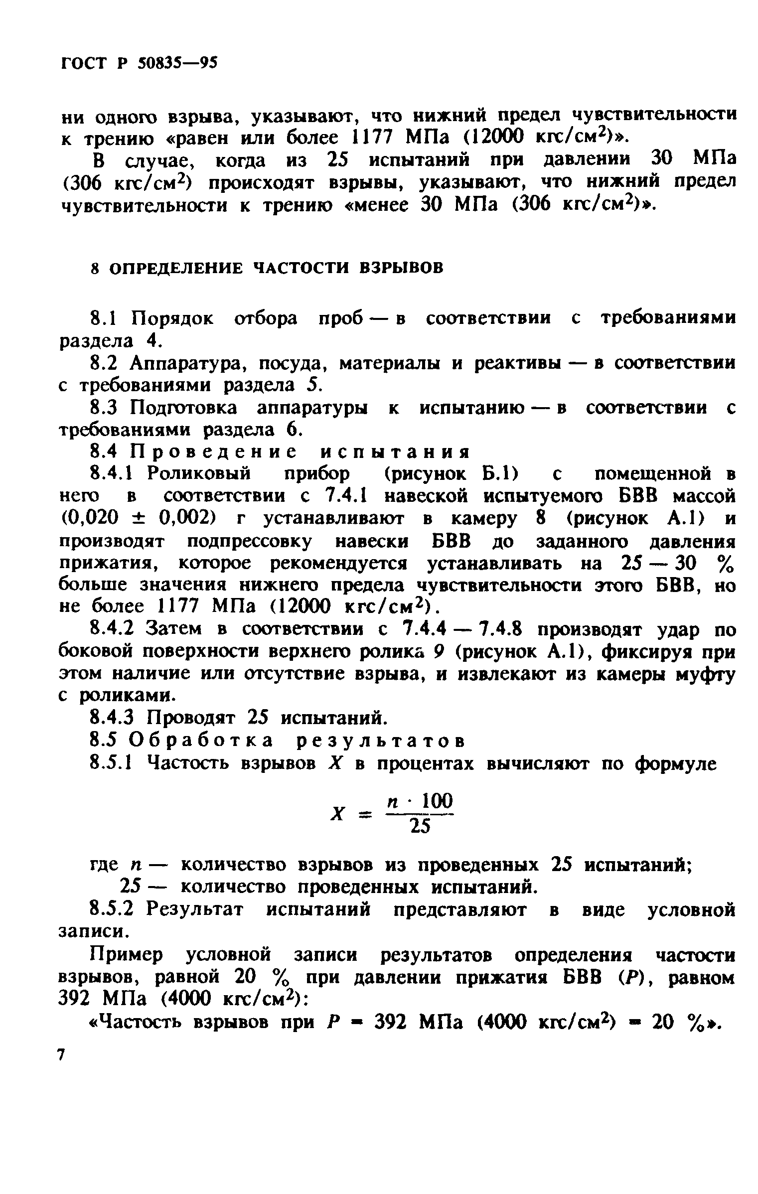 ГОСТ Р 50835-95