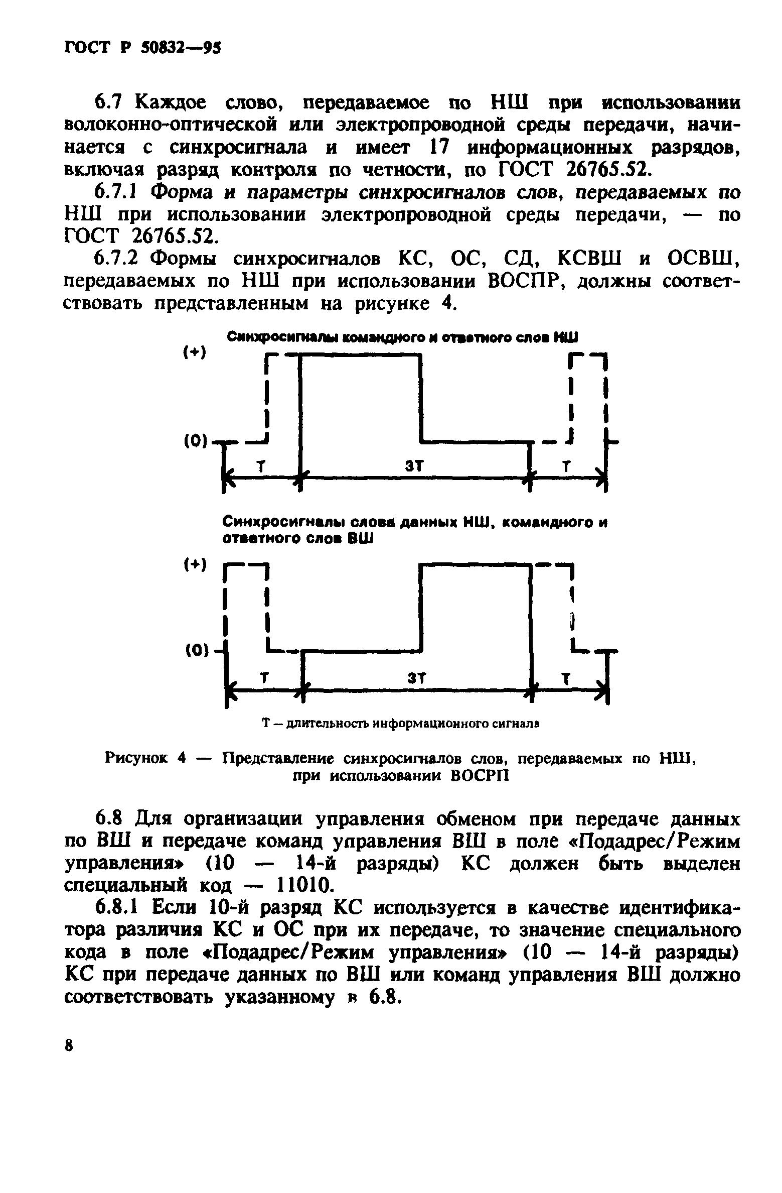 ГОСТ Р 50832-95