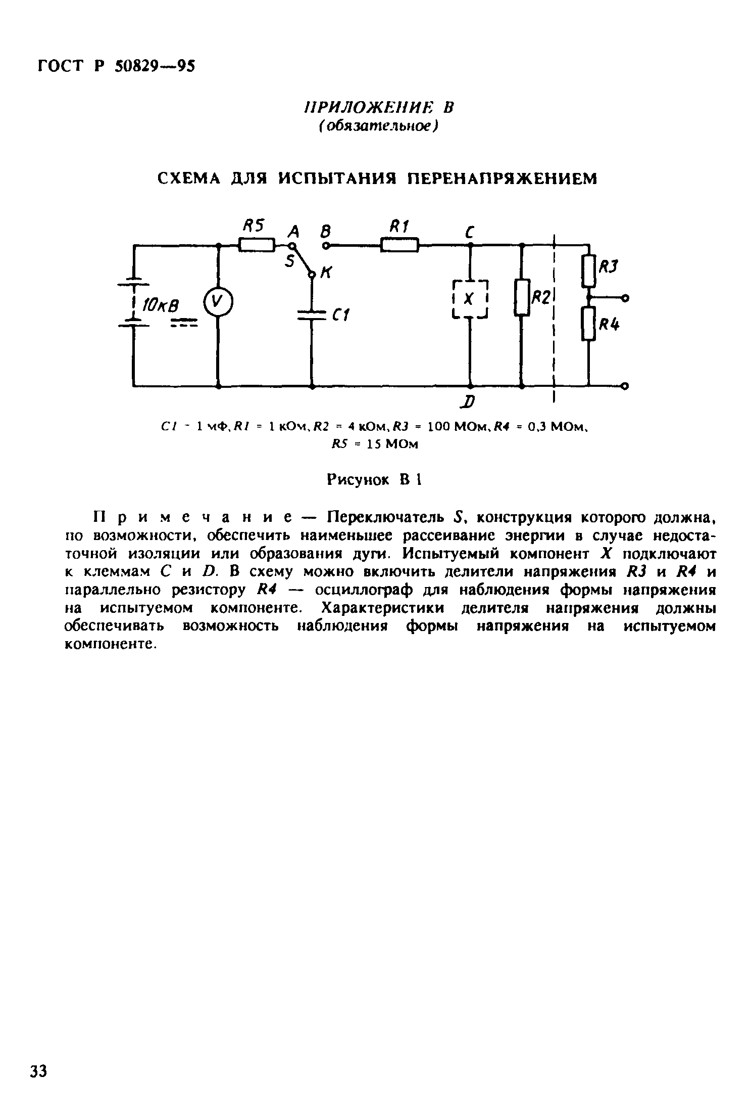 ГОСТ Р 50829-95