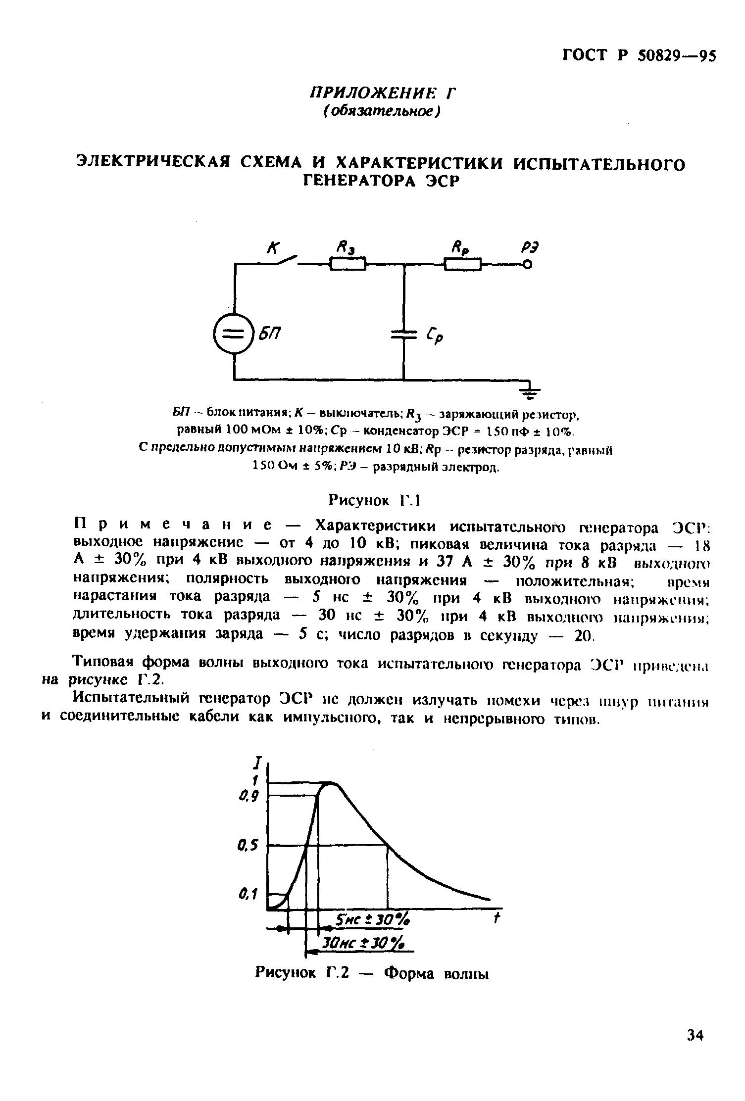 ГОСТ Р 50829-95