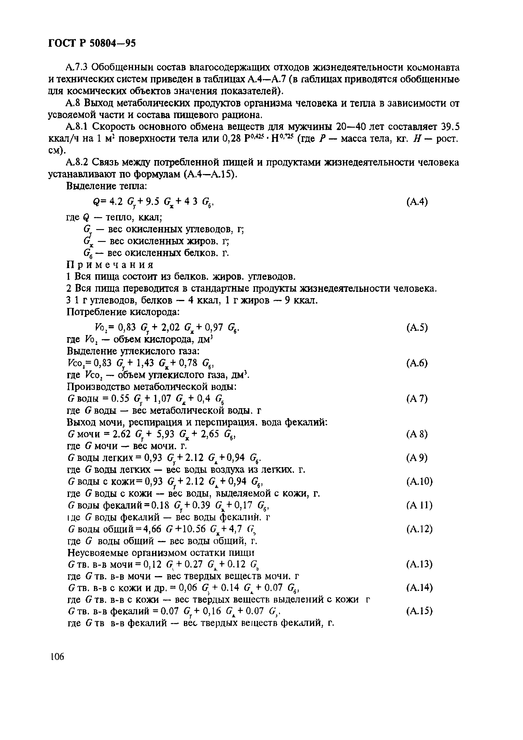 ГОСТ Р 50804-95