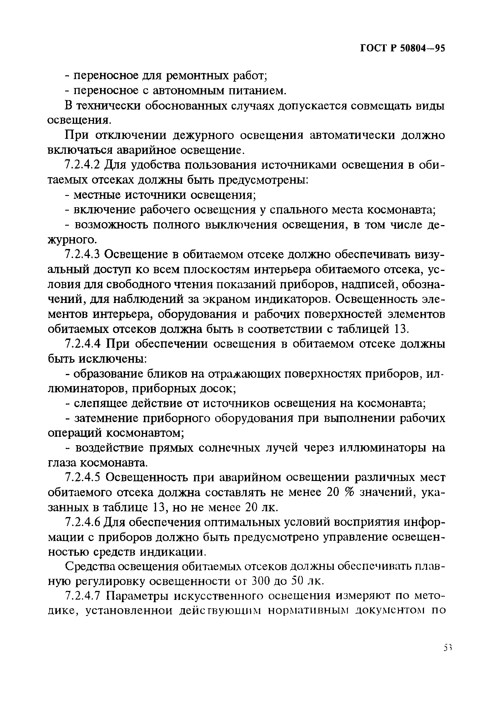 ГОСТ Р 50804-95