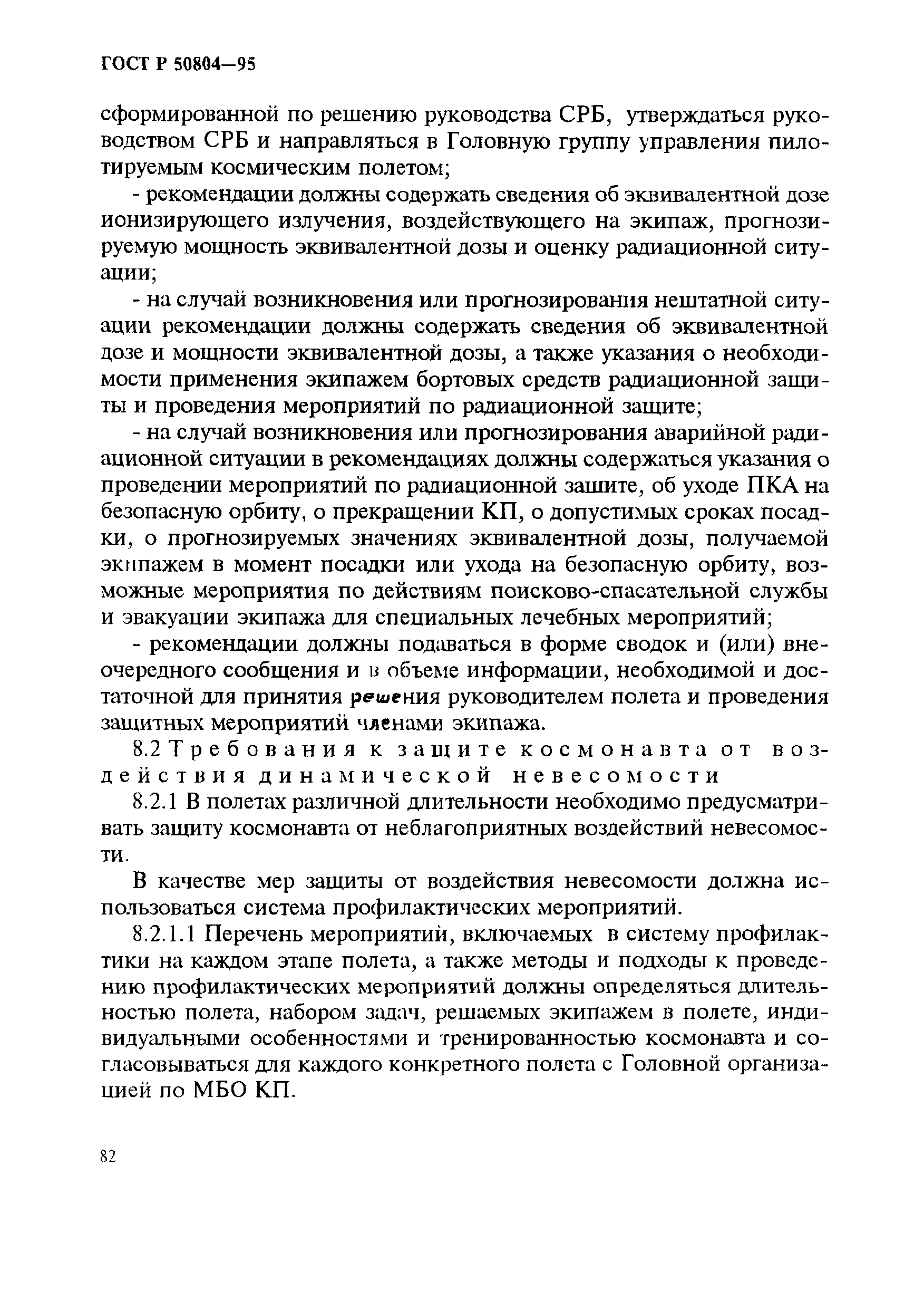 ГОСТ Р 50804-95