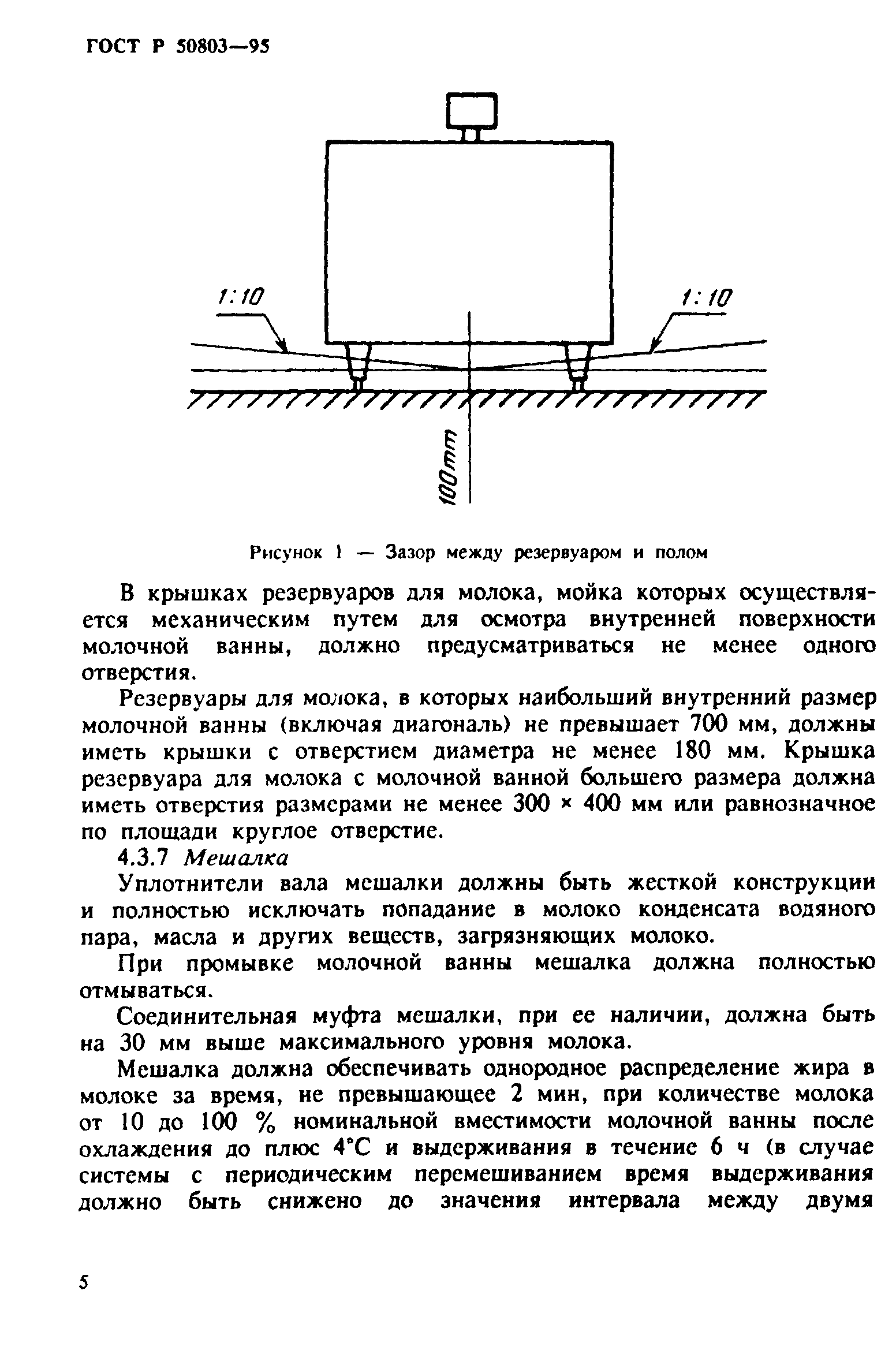 ГОСТ Р 50803-95