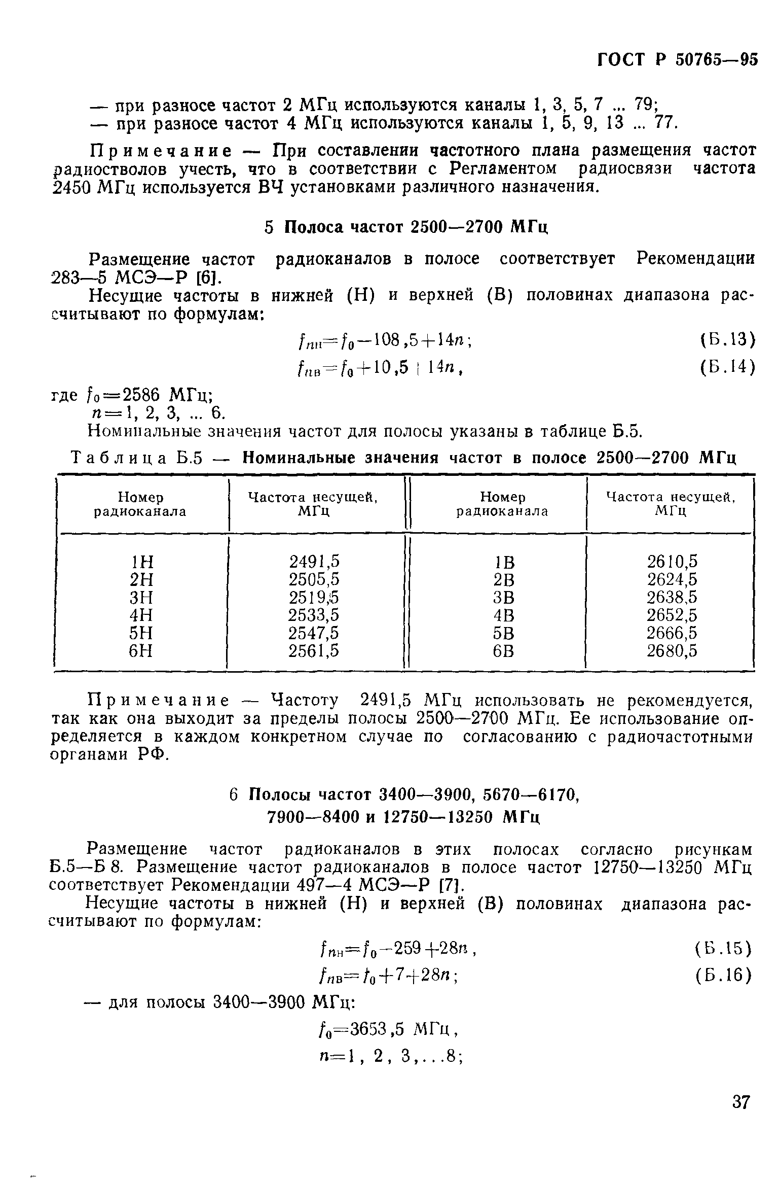 ГОСТ Р 50765-95