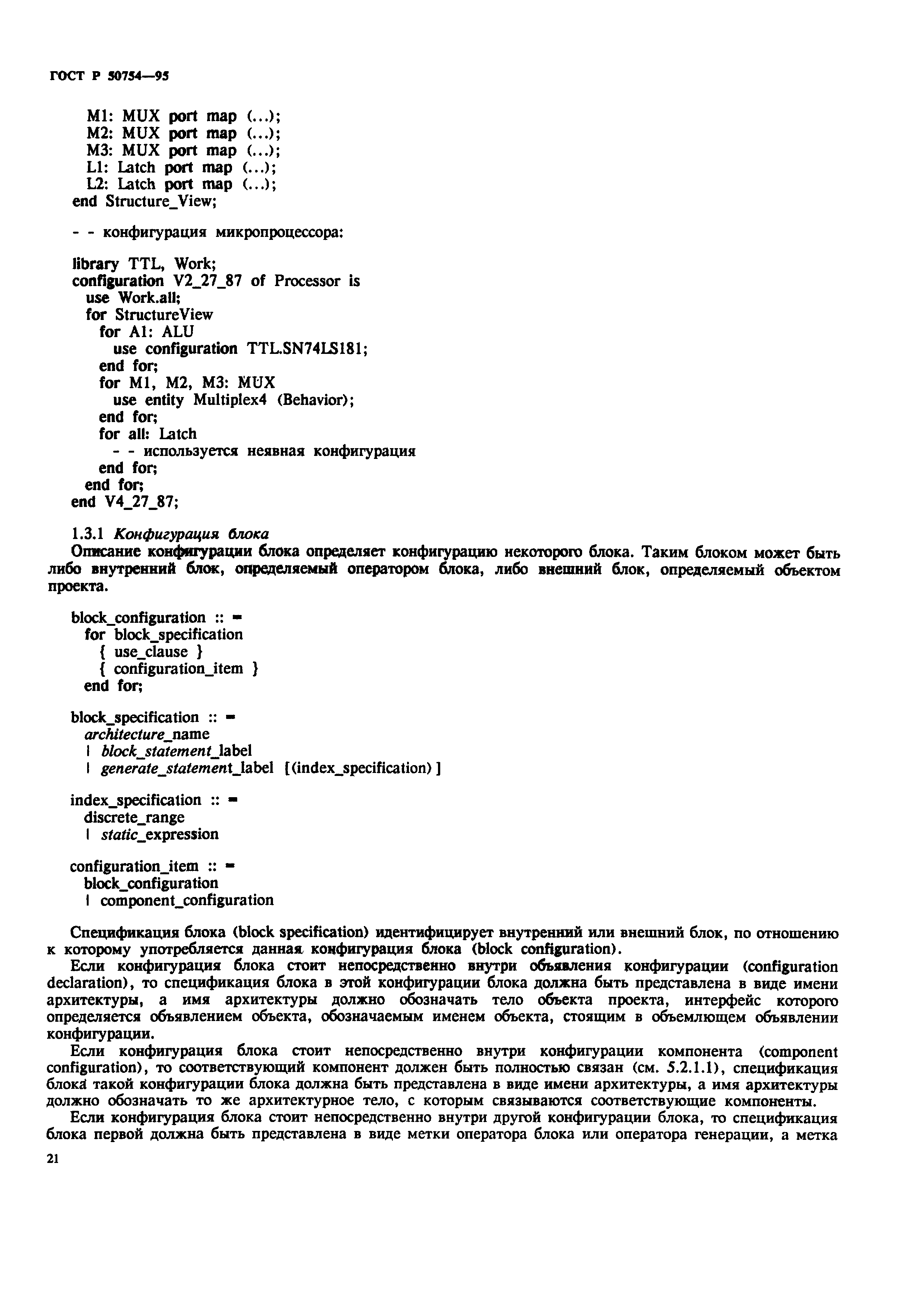 ГОСТ Р 50754-95