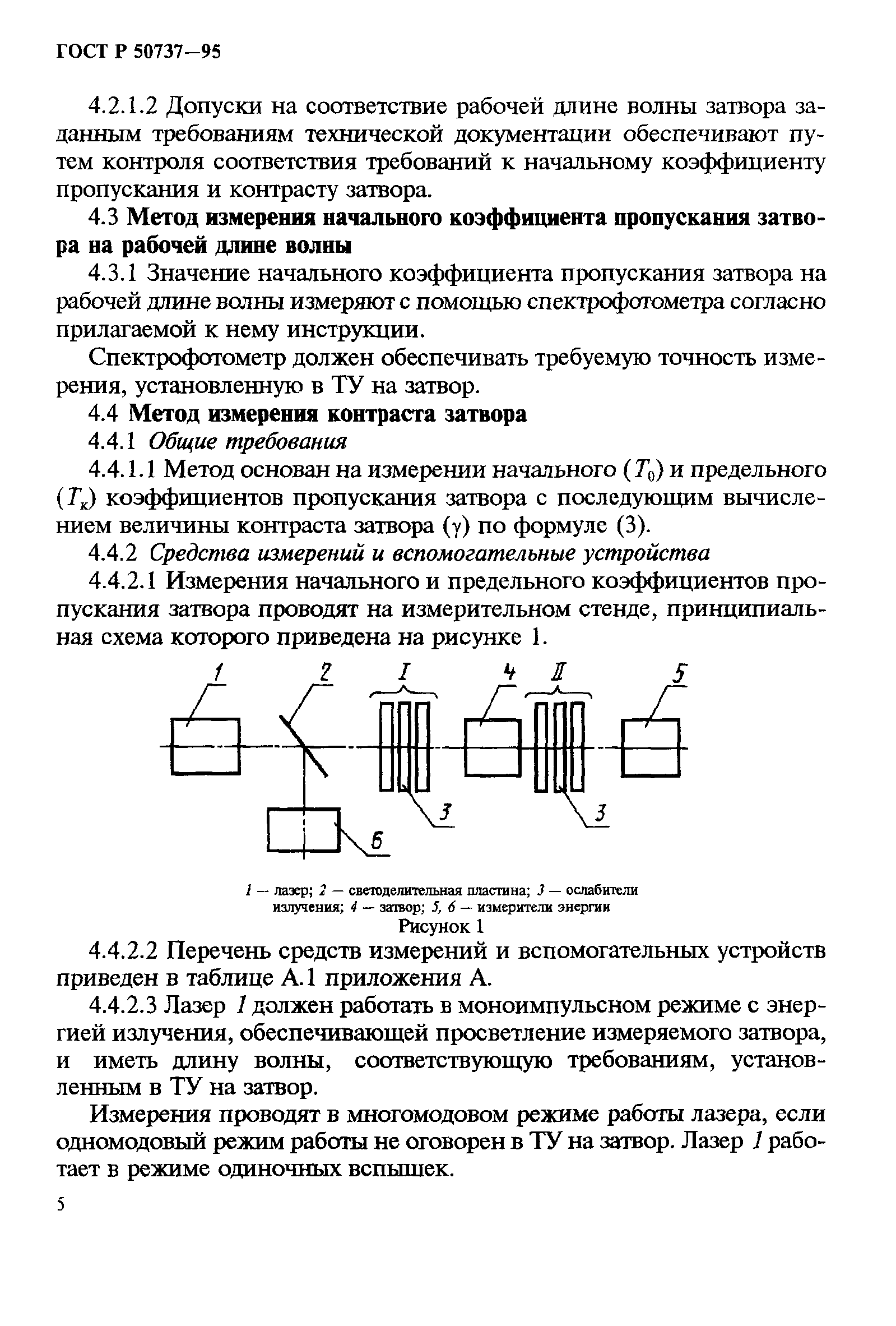 ГОСТ Р 50737-95
