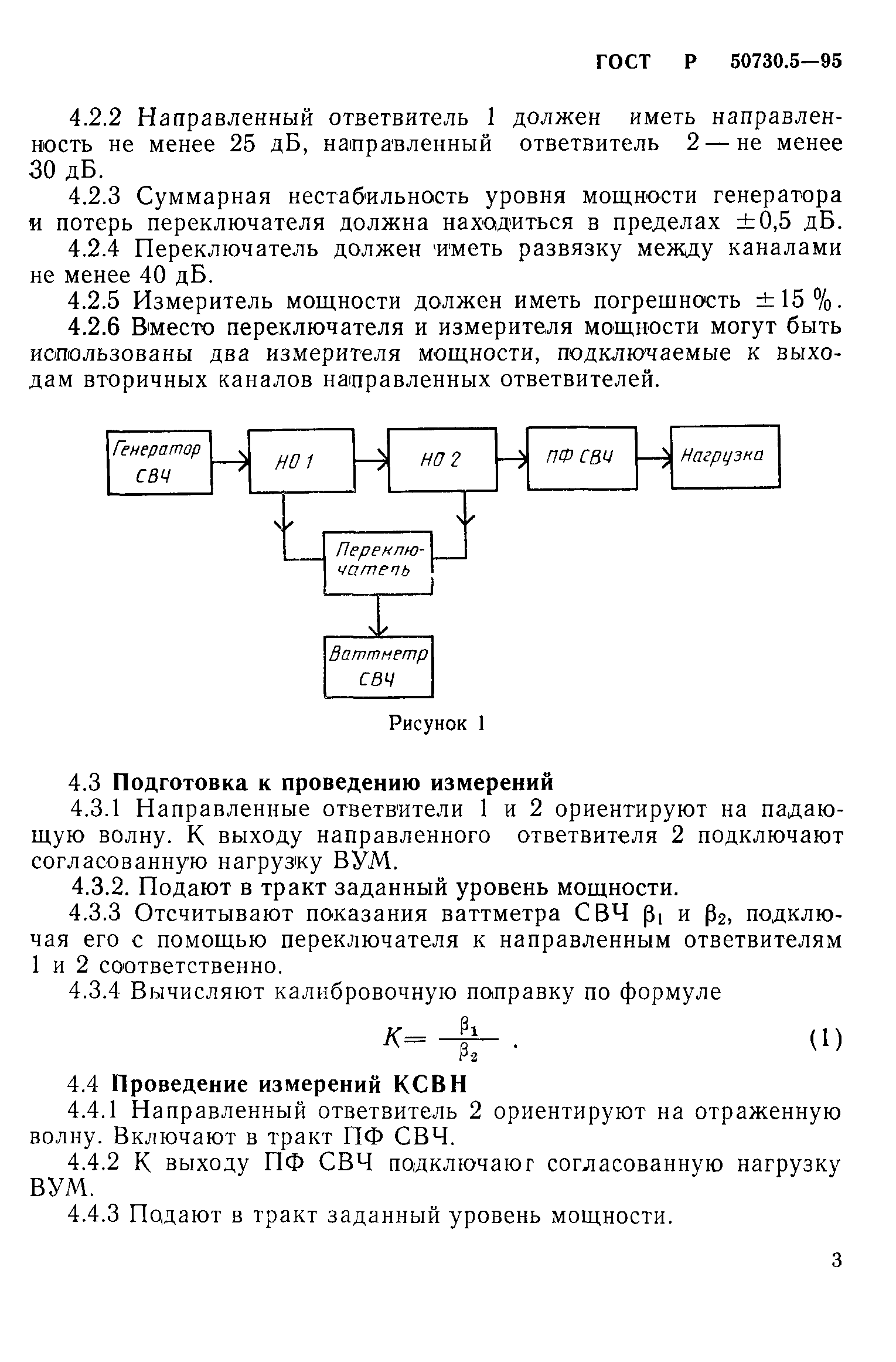 ГОСТ Р 50730.5-95