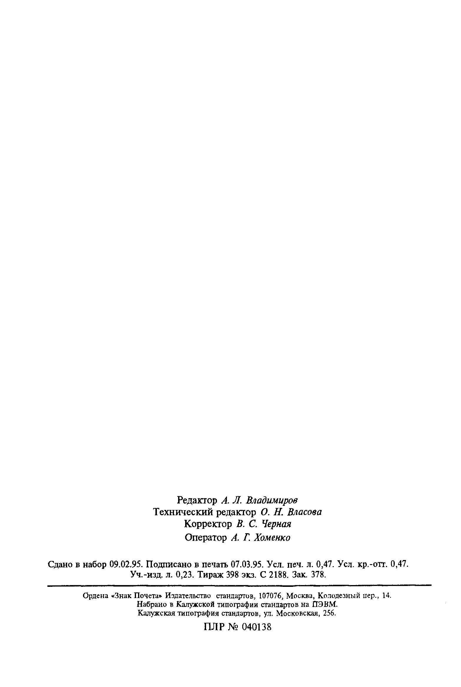 ГОСТ Р 50727-95