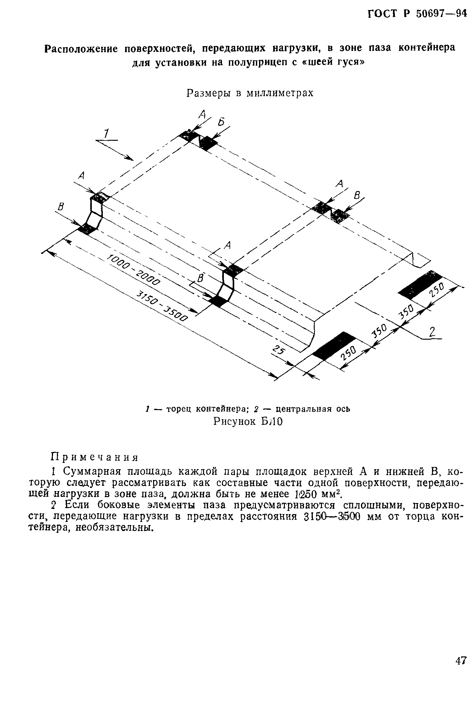 ГОСТ Р 50697-94