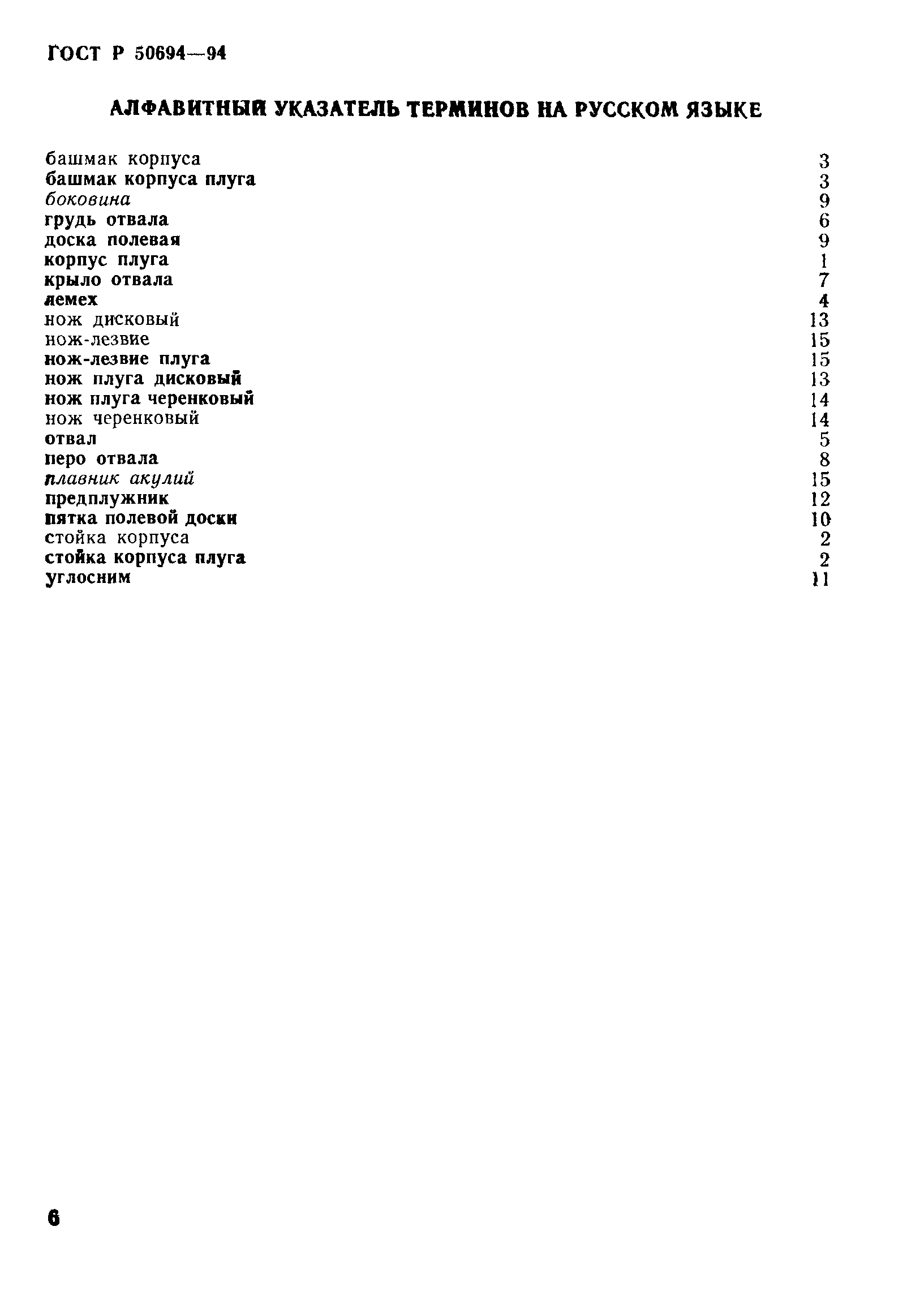 ГОСТ Р 50694-94