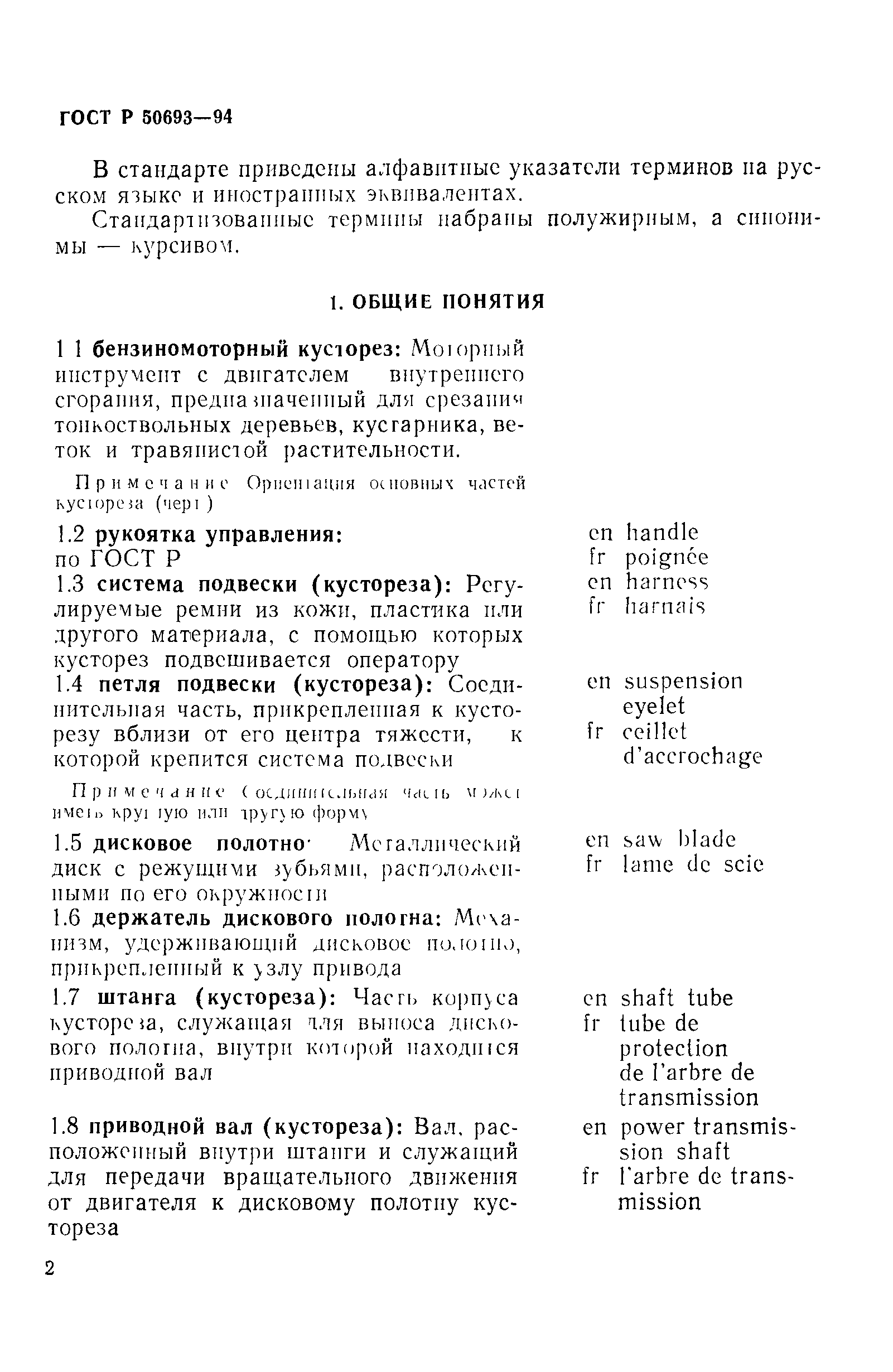 ГОСТ Р 50693-94