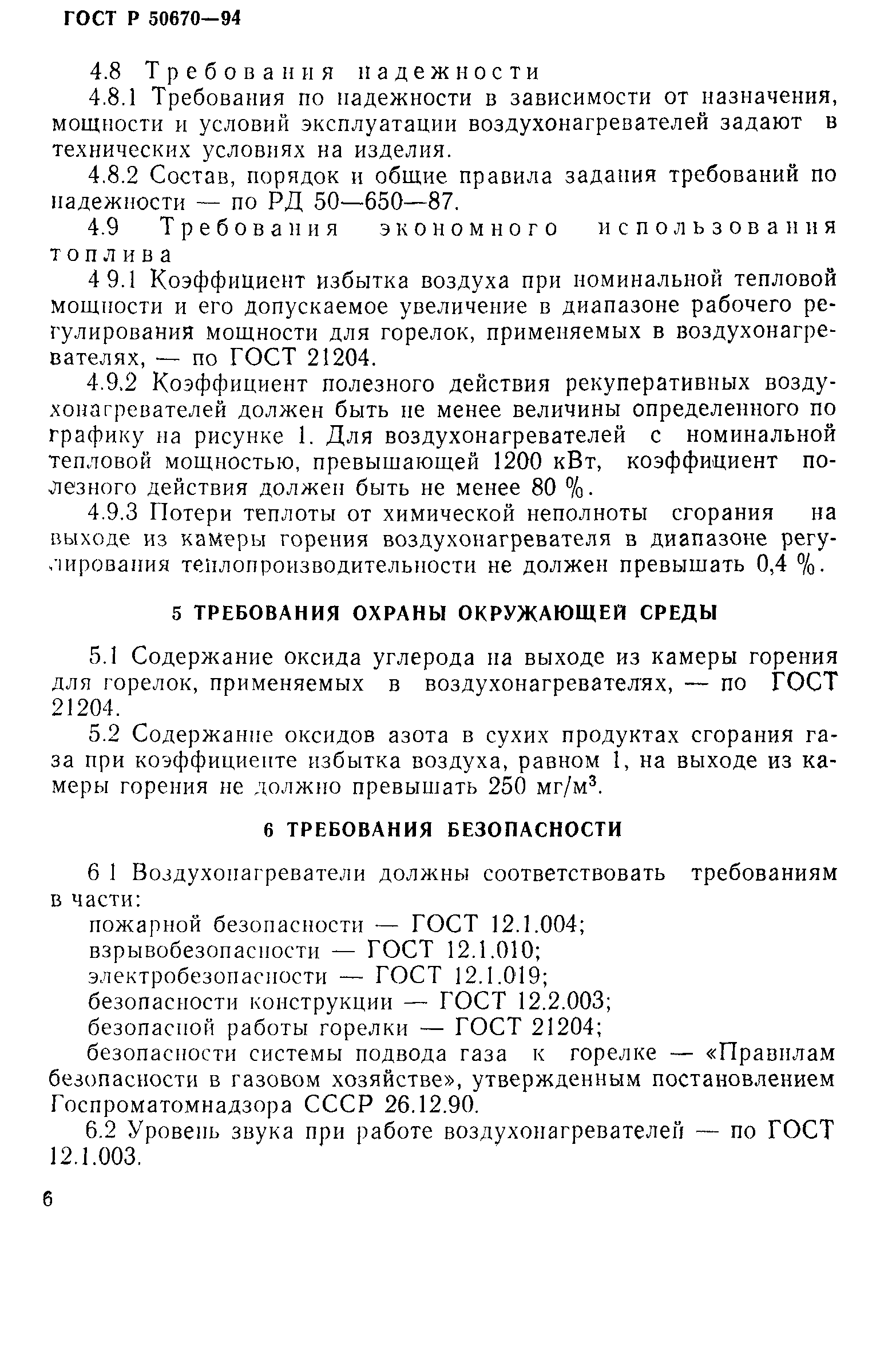 ГОСТ Р 50670-94