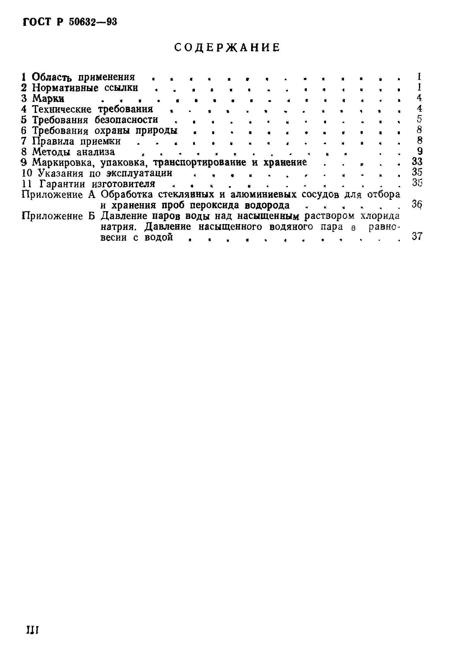 ГОСТ Р 50632-93