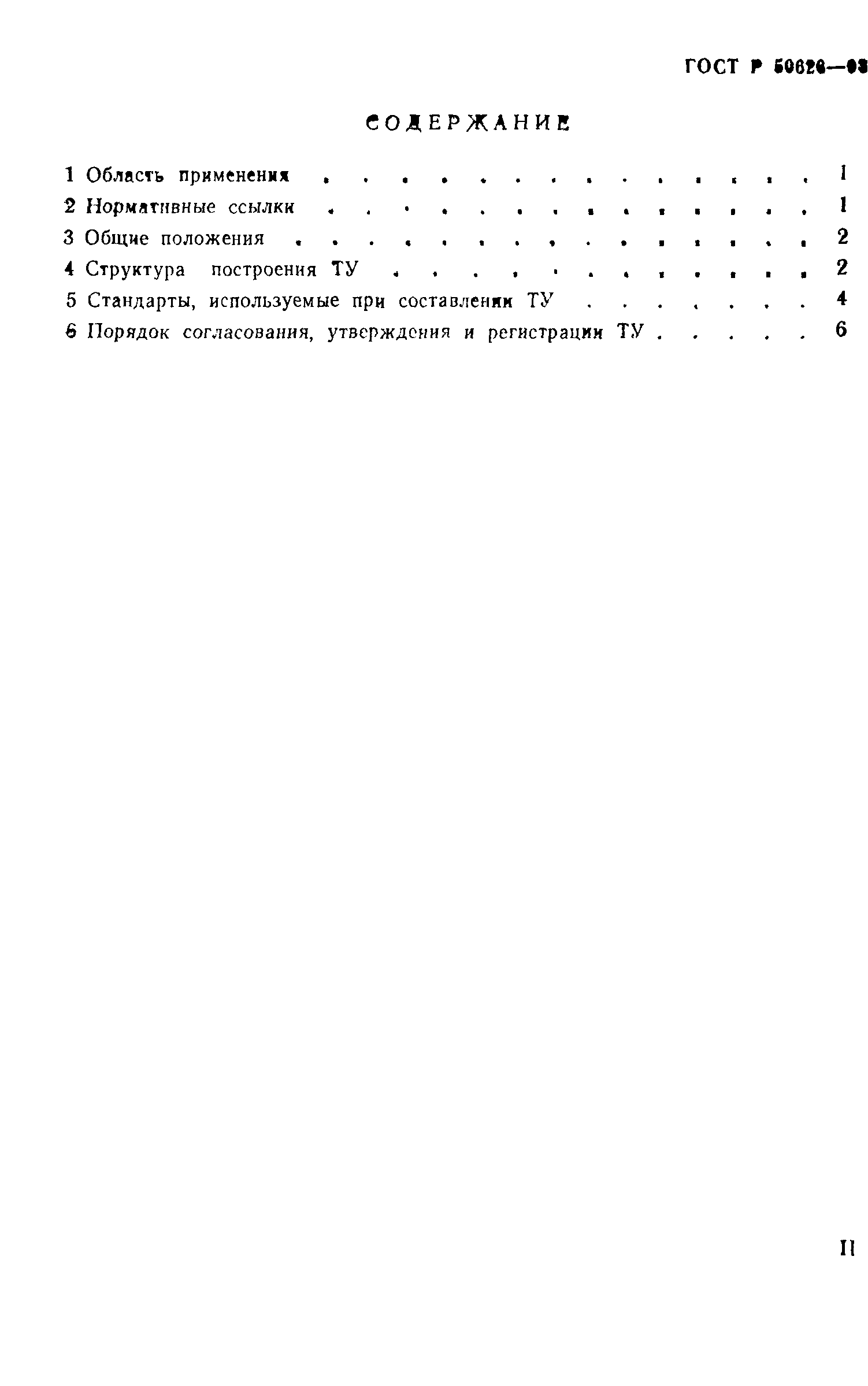 ГОСТ Р 50626-93