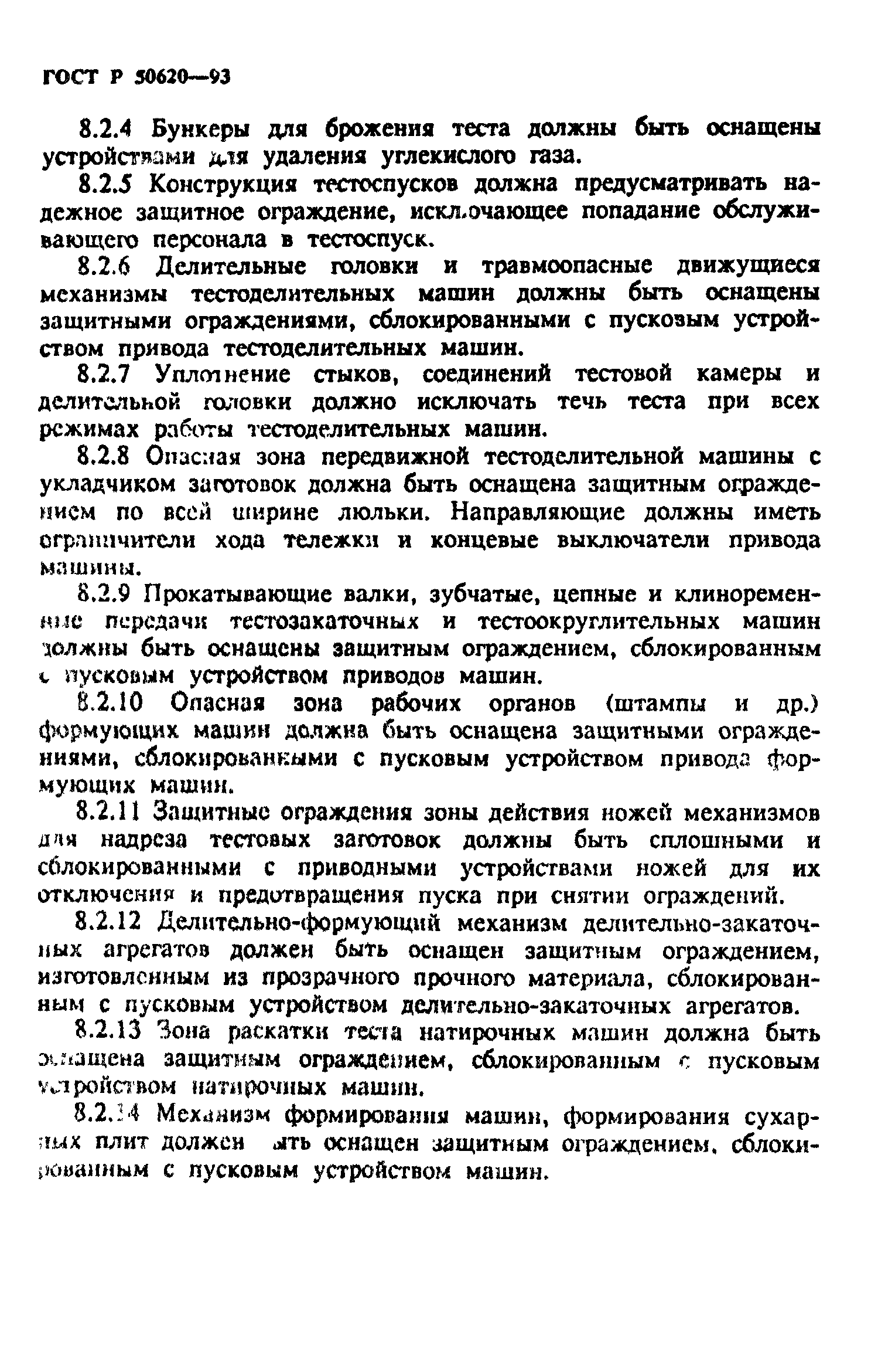 Скачать ГОСТ Р 50620-93 Машины и оборудование для хлебопекарной  промышленности. Требования безопасности