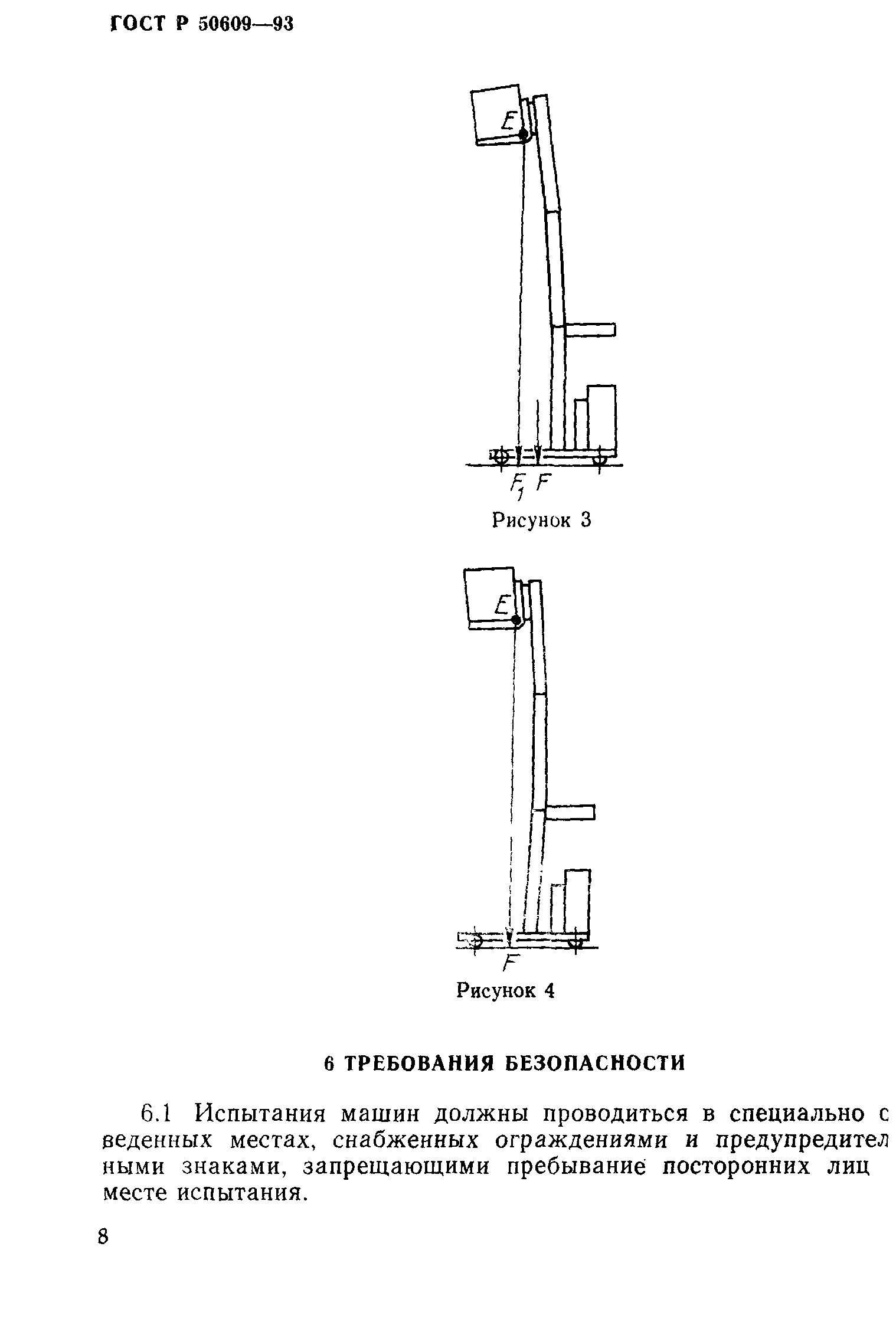 ГОСТ Р 50609-93