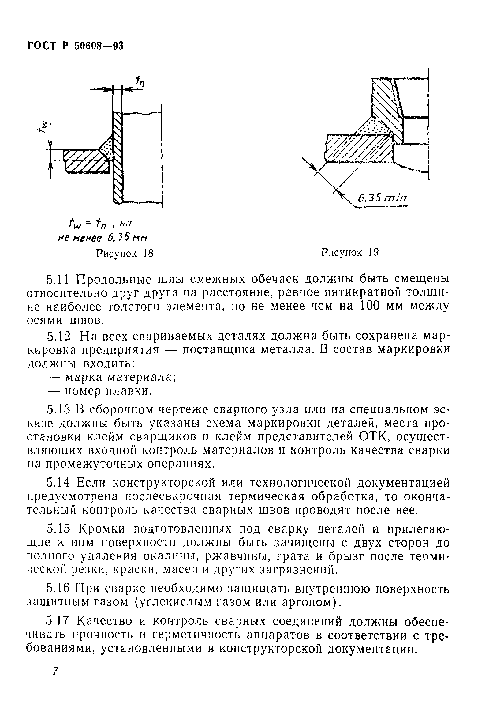 ГОСТ Р 50608-93