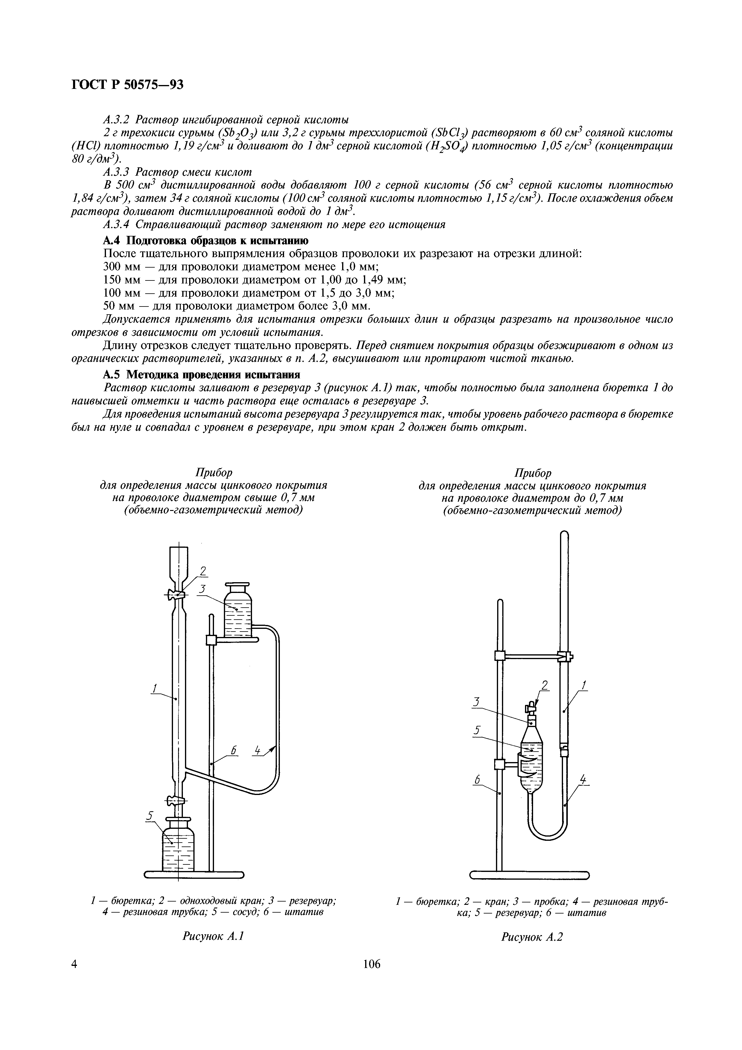 ГОСТ Р 50575-93