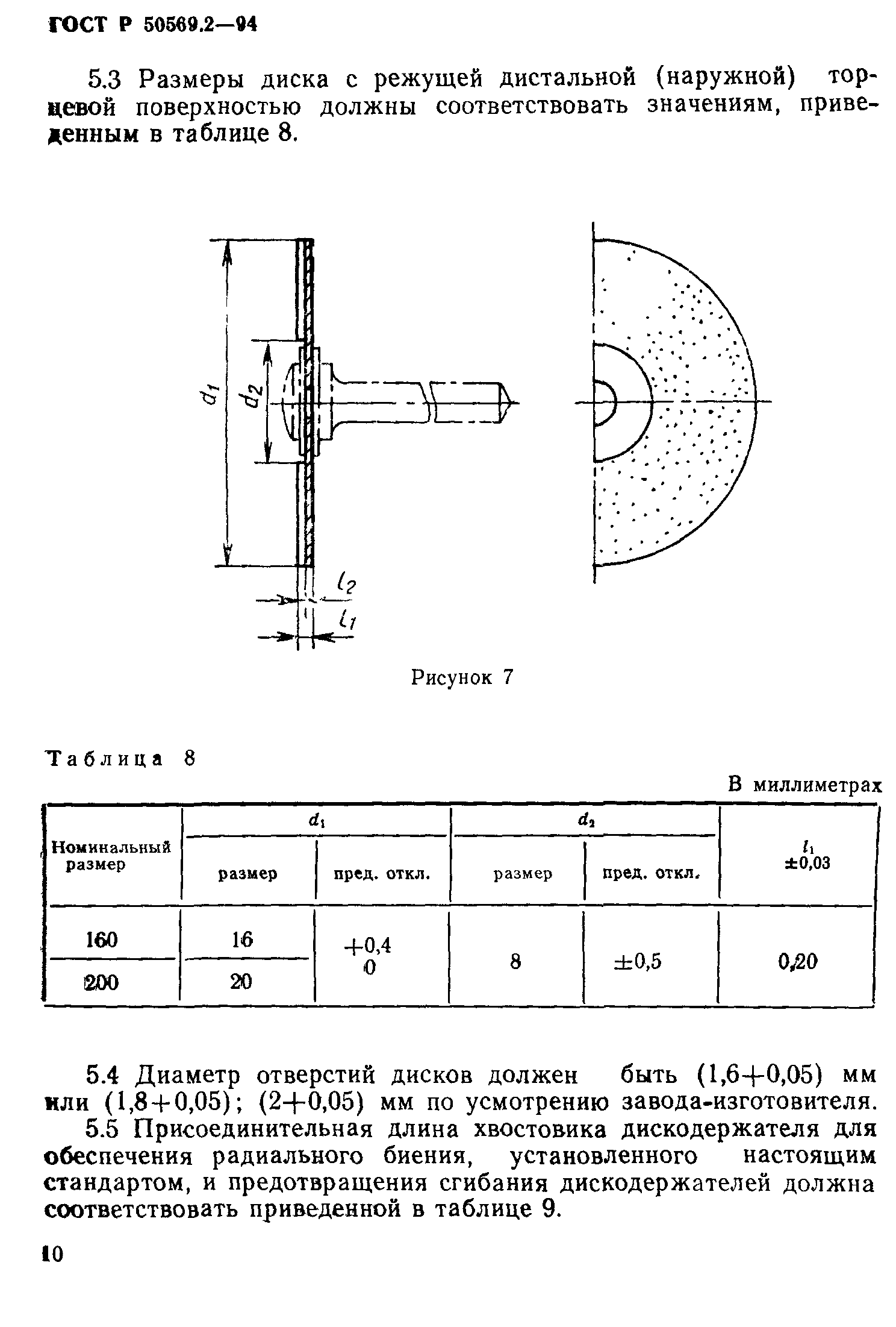 Скачать ГОСТ Р 50569.2-94 Инструменты стоматологические вращающиеся.  Алмазные инструменты. Диски. Общие технические требования и методы испытаний