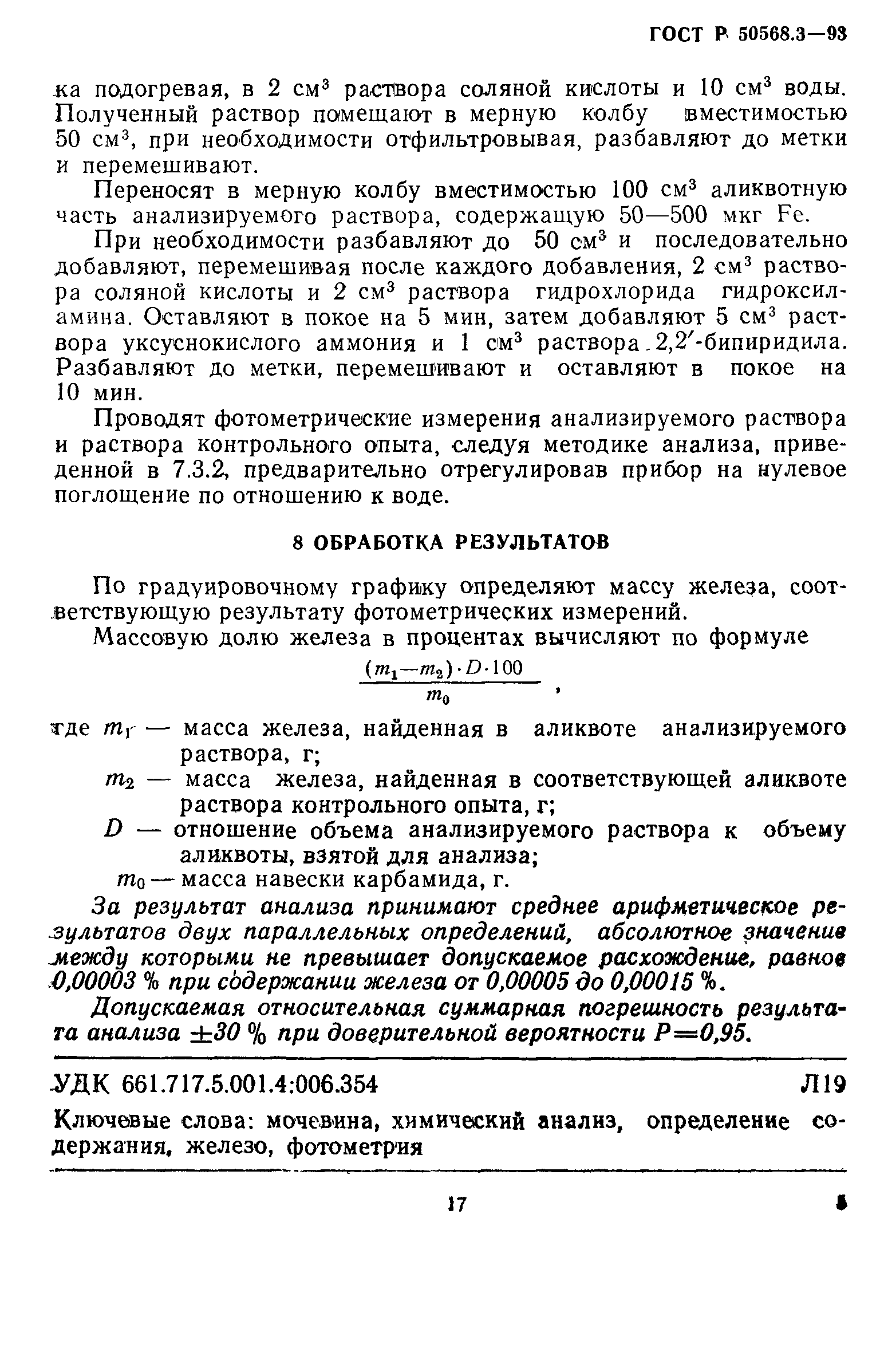 ГОСТ Р 50568.3-93