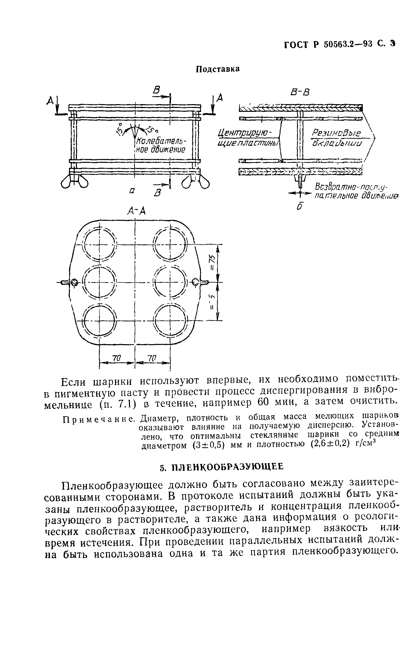 ГОСТ Р 50563.2-93