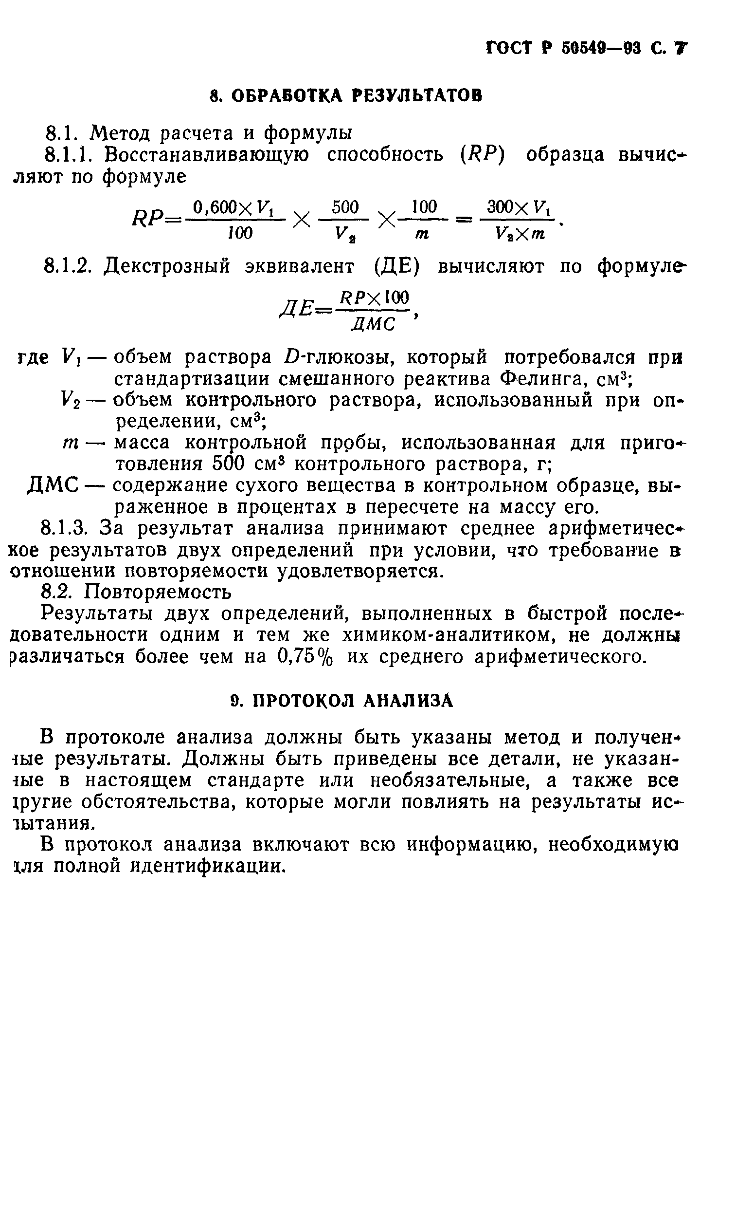 ГОСТ Р 50549-93