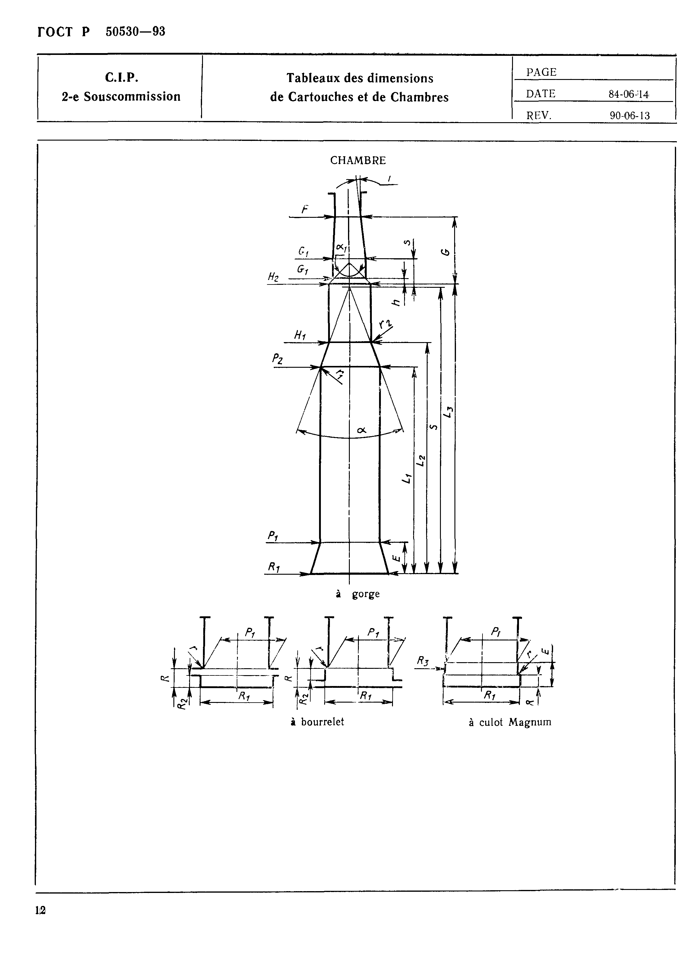 ГОСТ Р 50530-93
