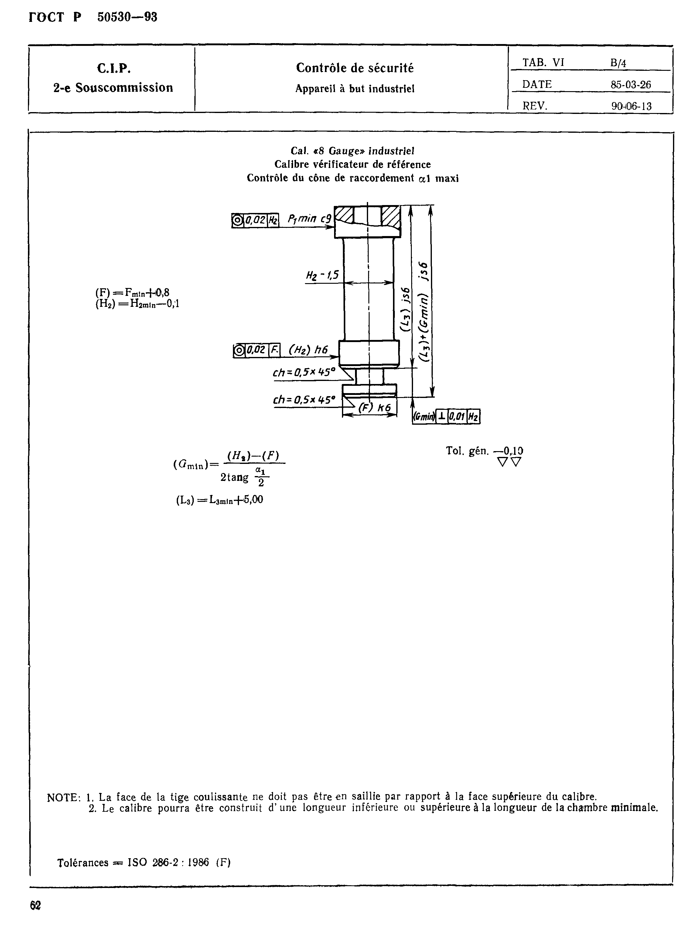 ГОСТ Р 50530-93
