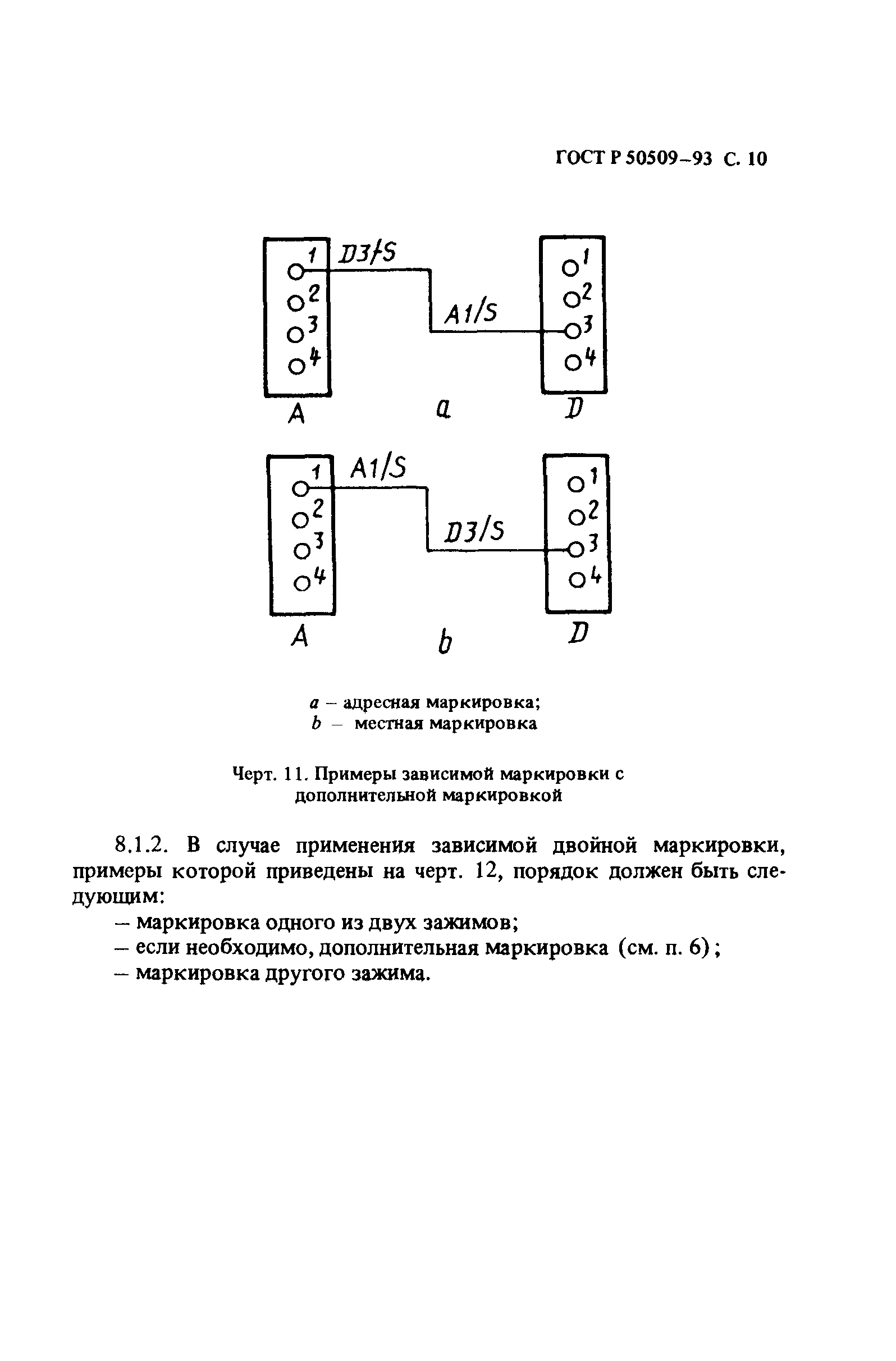 ГОСТ Р 50509-93