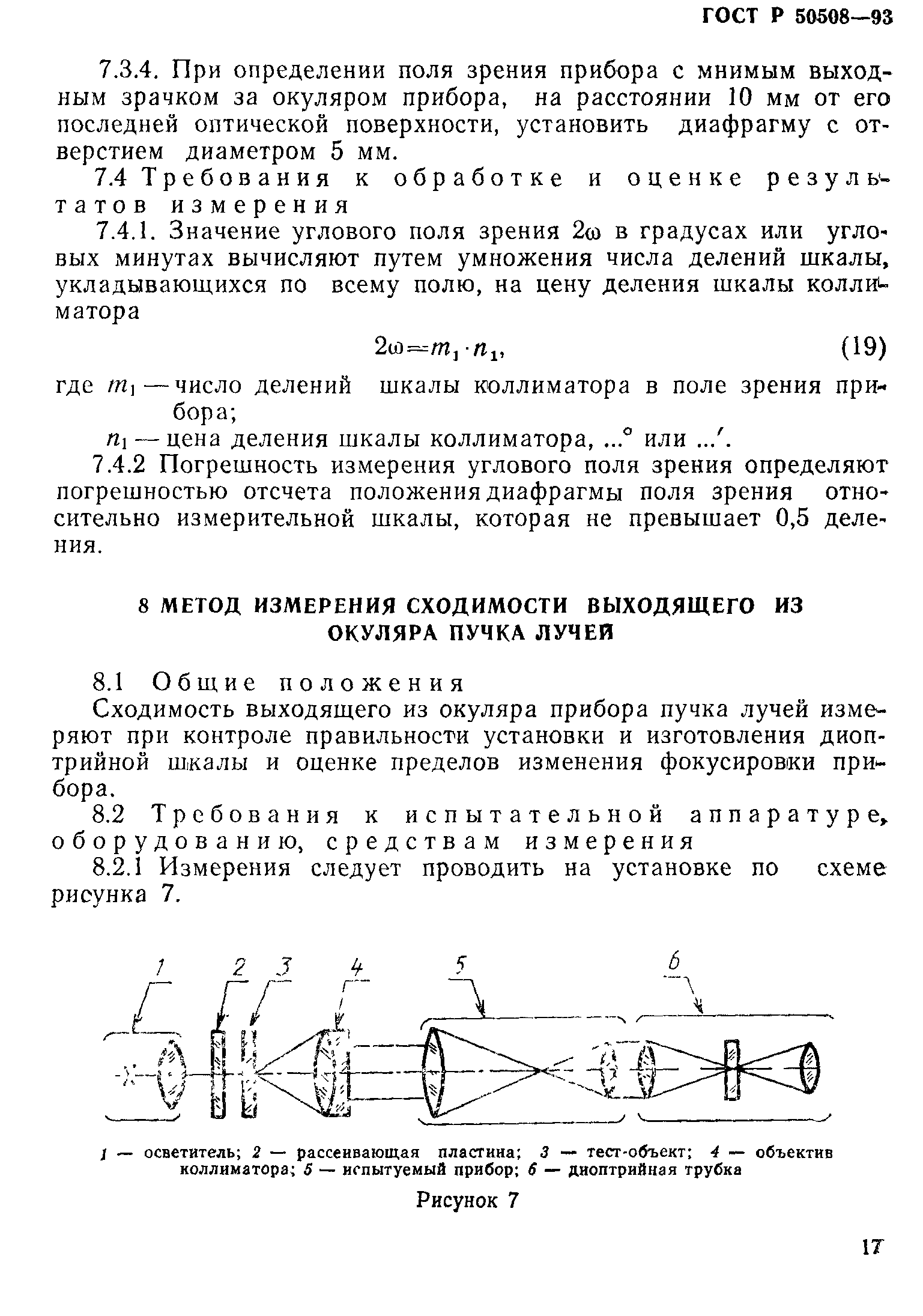 ГОСТ Р 50508-93