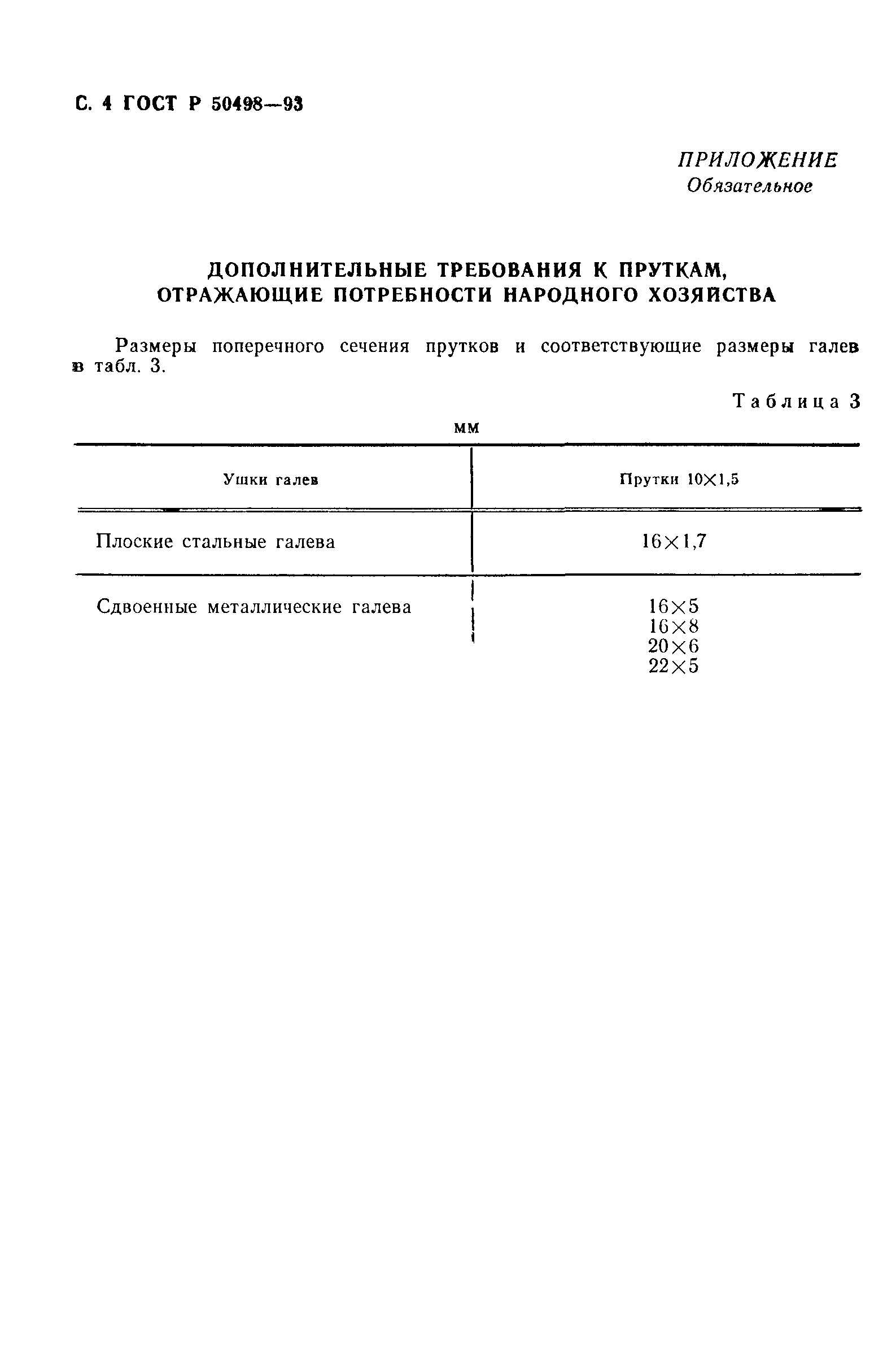 ГОСТ Р 50498-93