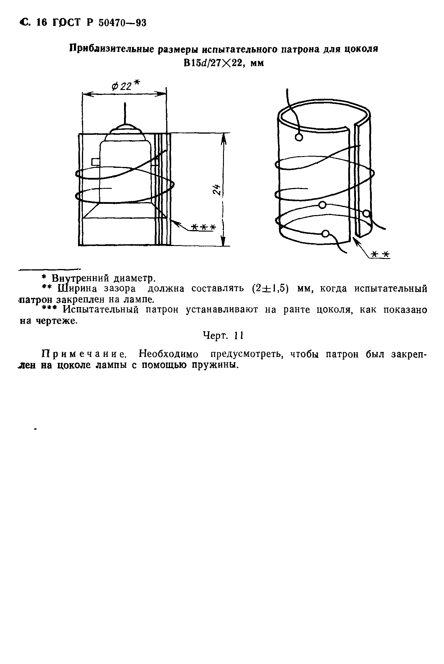 ГОСТ Р 50470-93