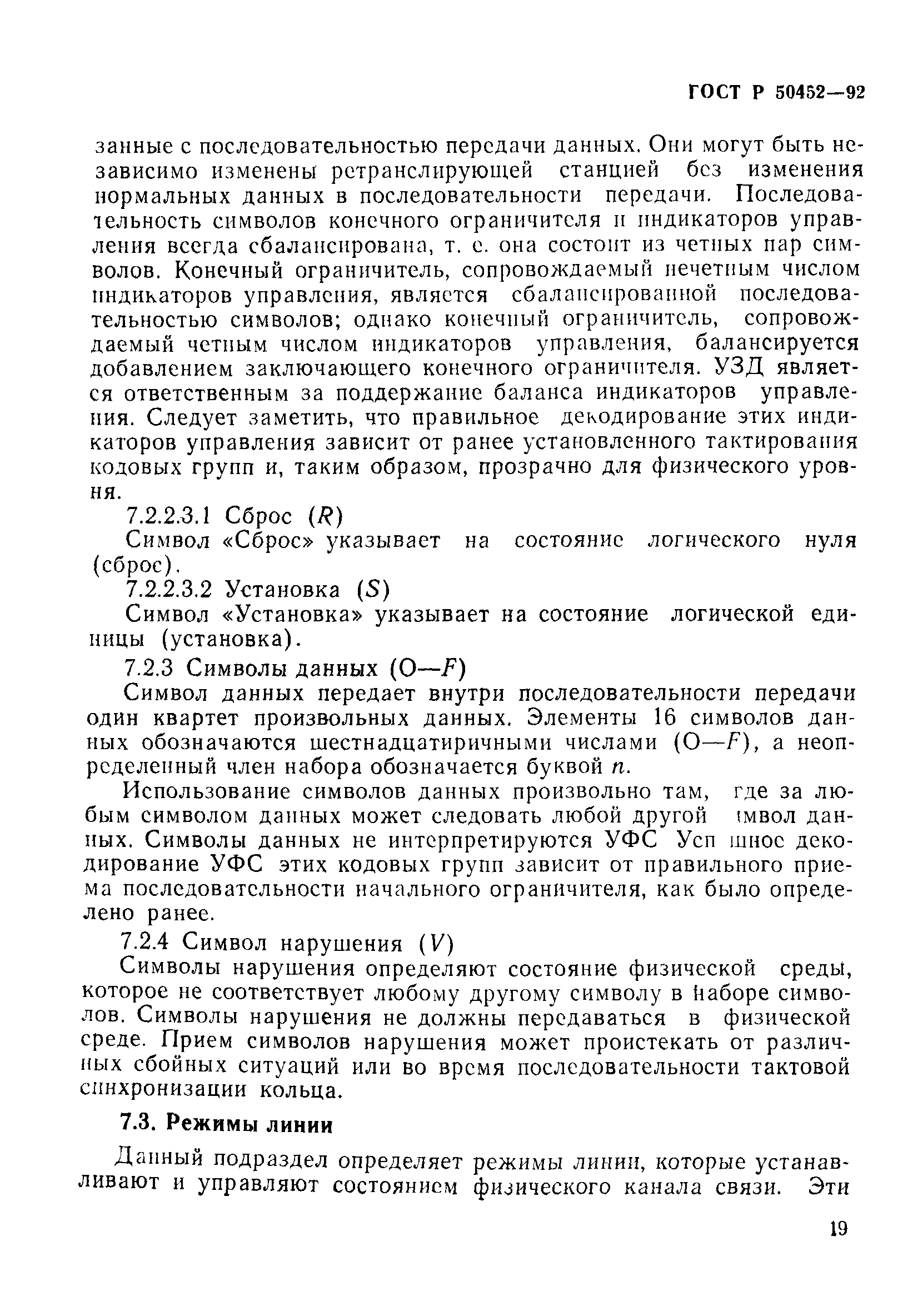 ГОСТ Р 50452-92