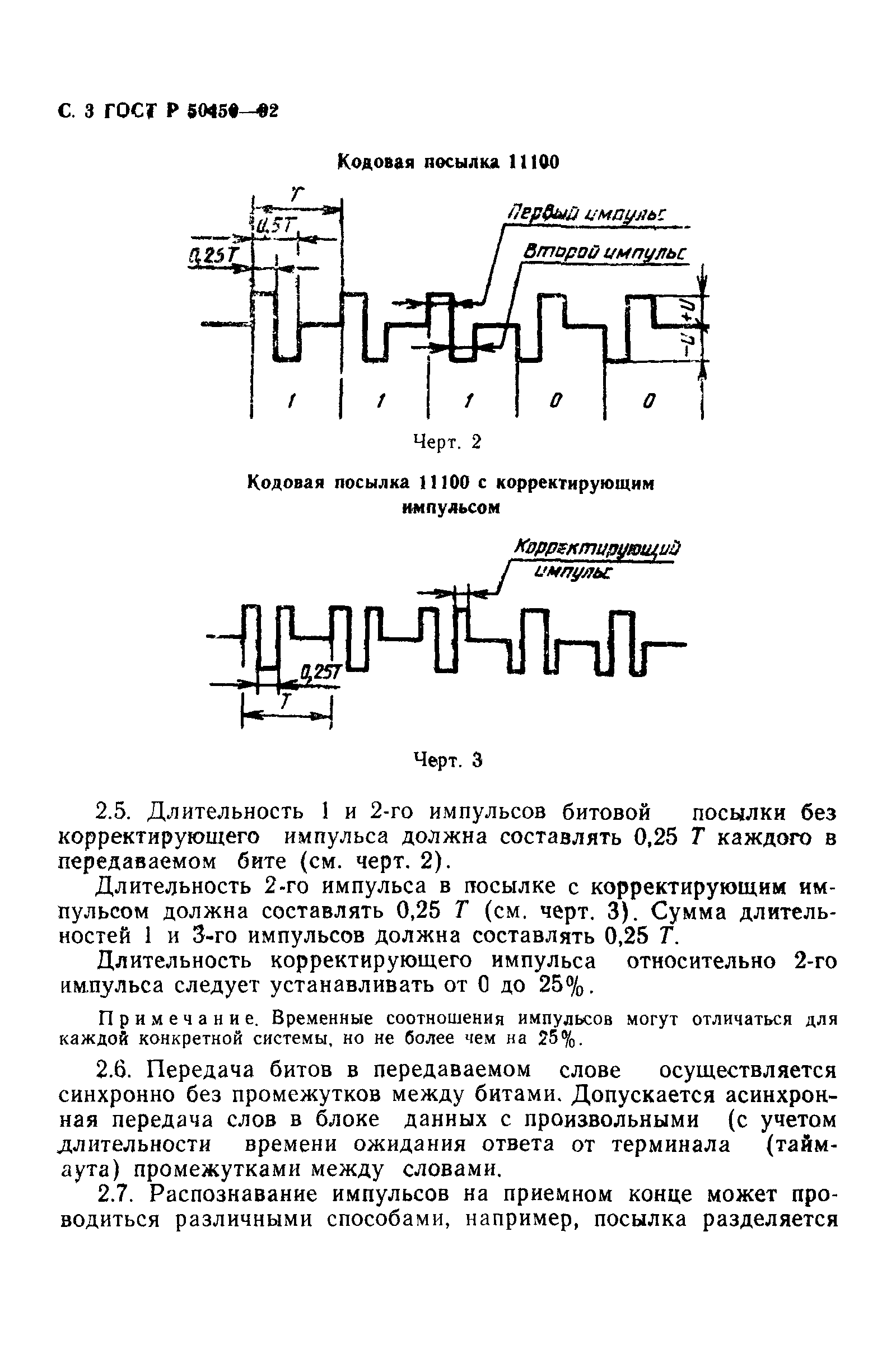 ГОСТ Р 50450-92