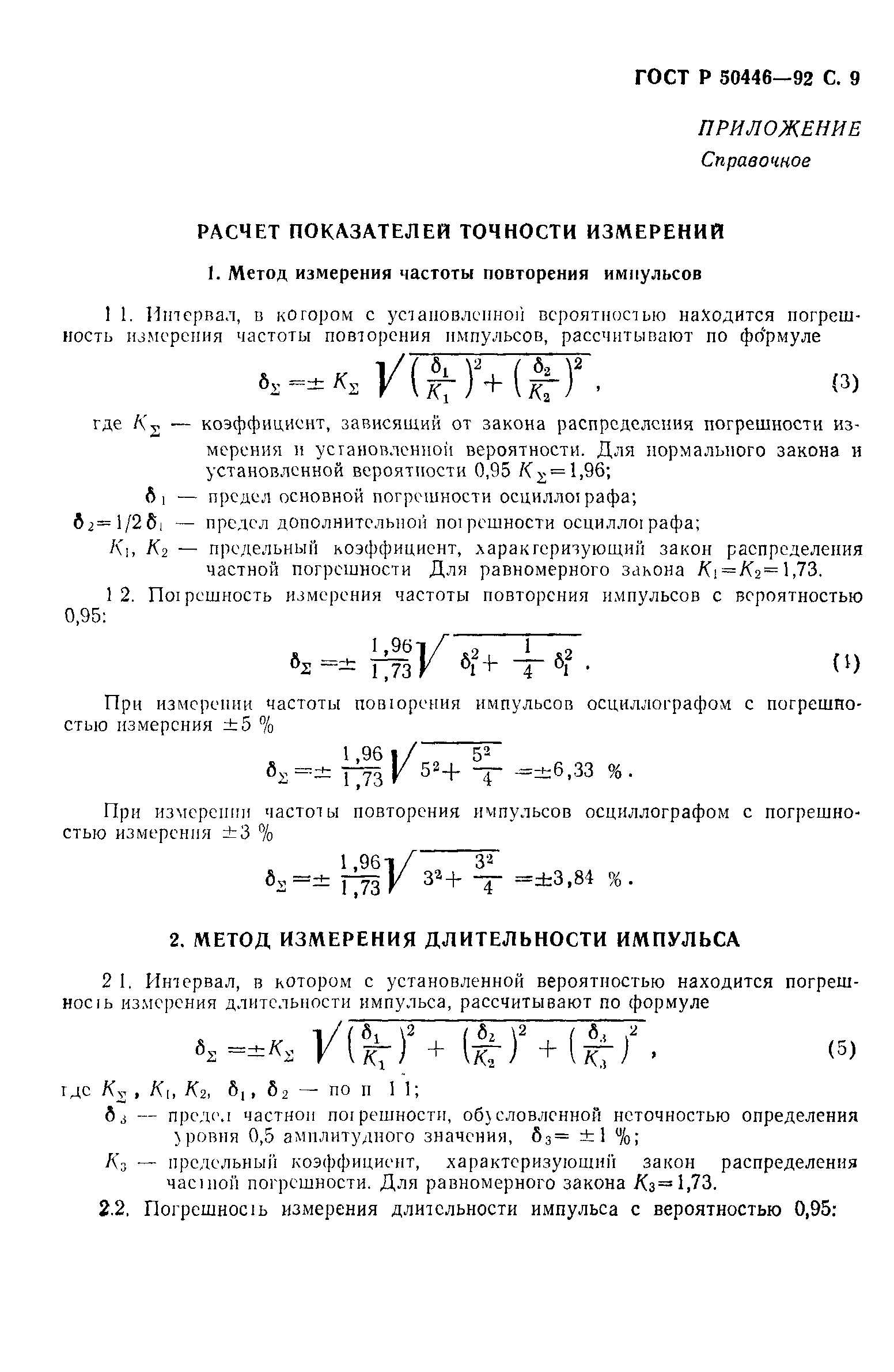 ГОСТ Р 50446-92