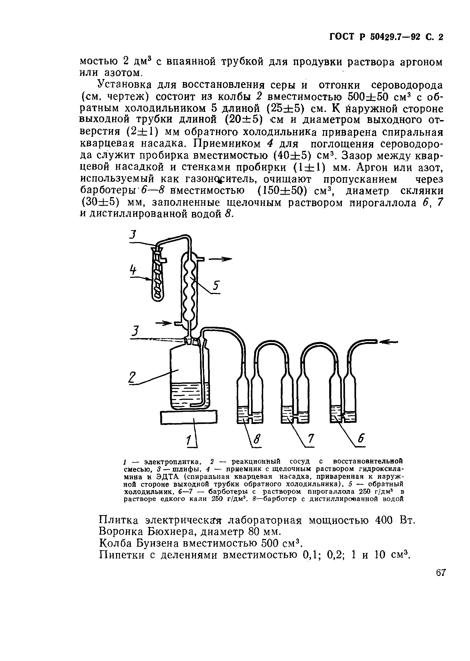 ГОСТ Р 50429.7-92
