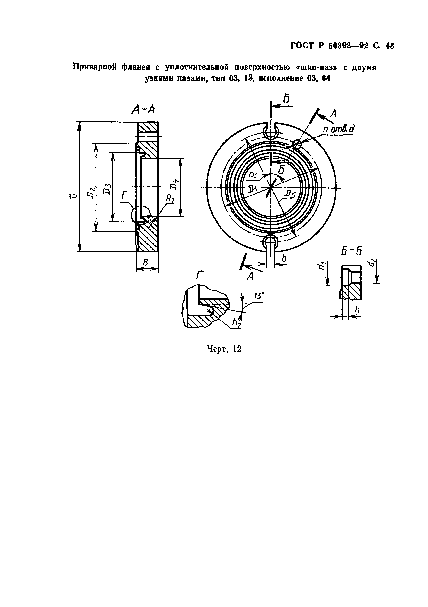 ГОСТ Р 50392-92