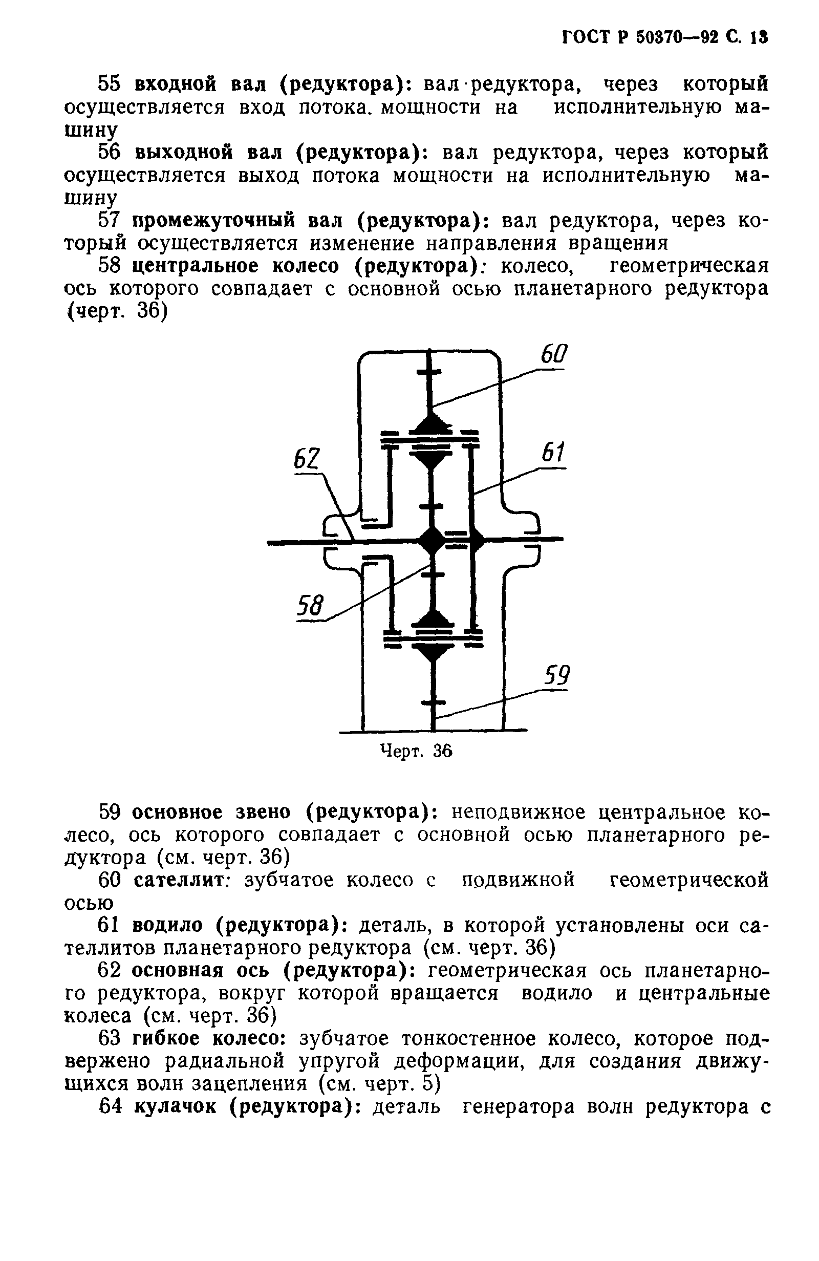 ГОСТ Р 50370-92