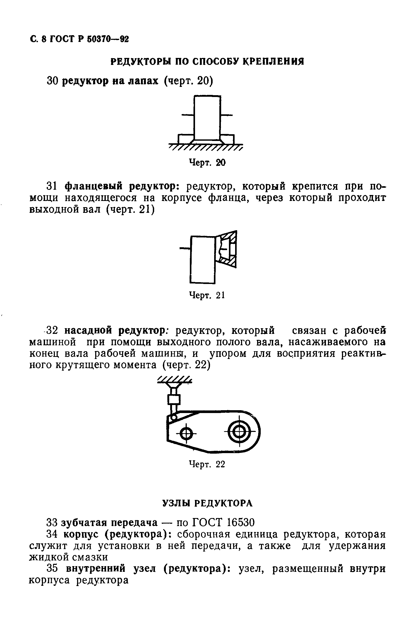 ГОСТ Р 50370-92