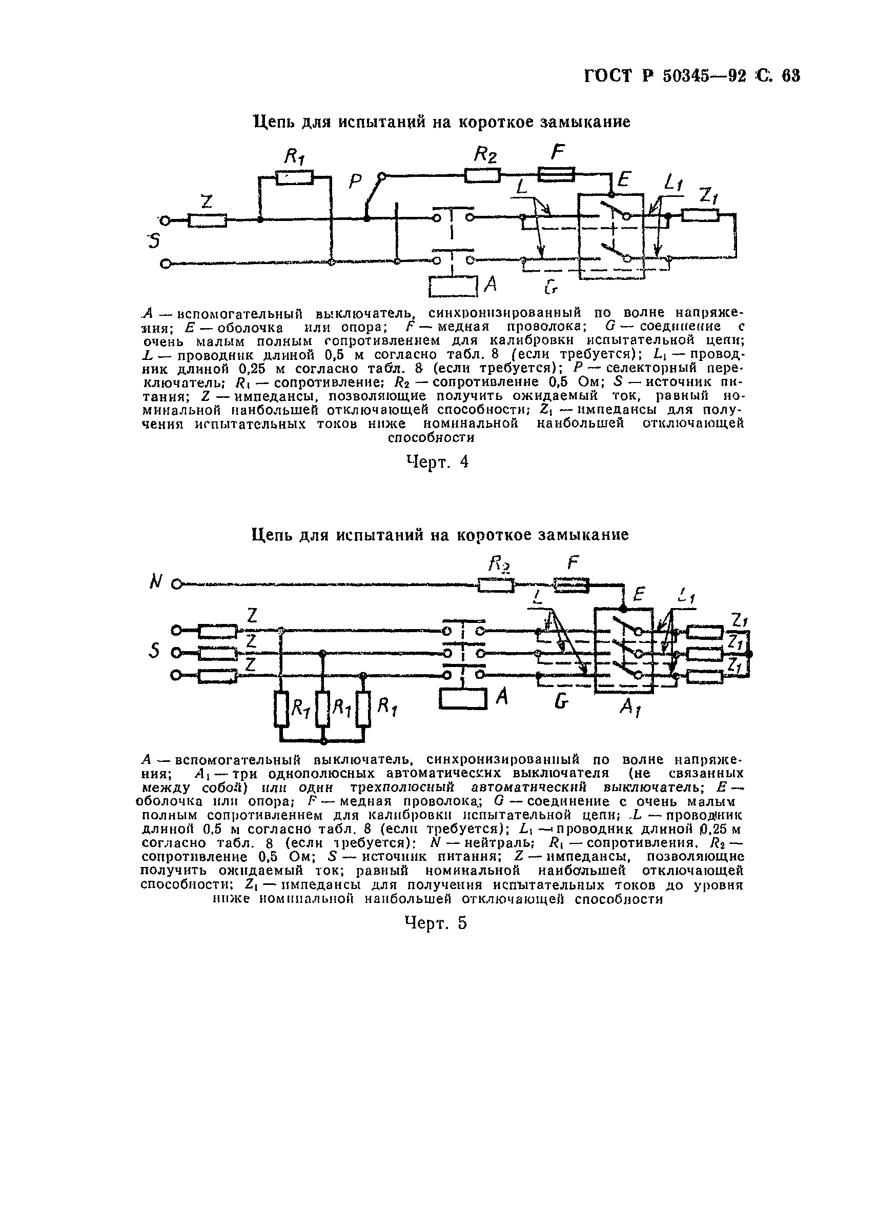 ГОСТ Р 50345-92