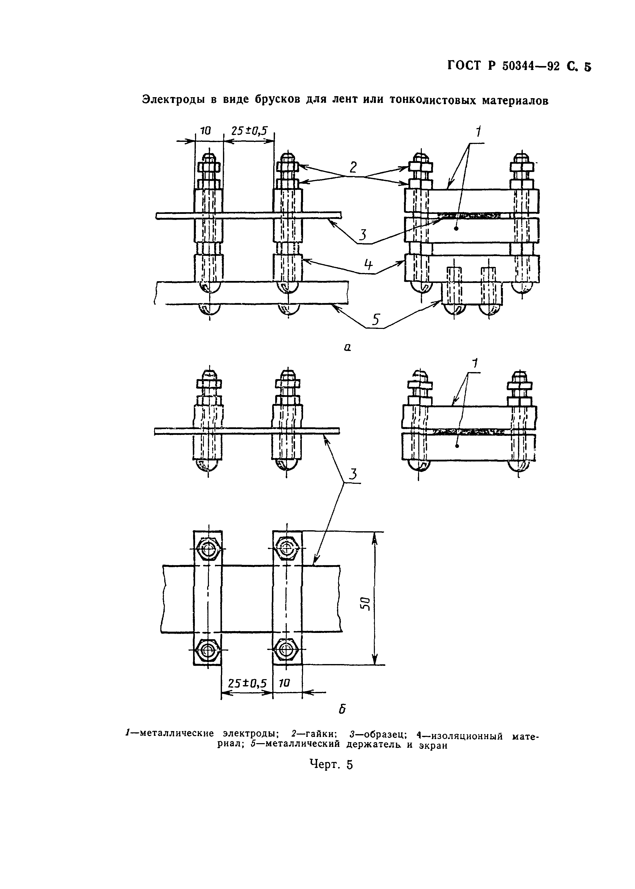 ГОСТ Р 50344-92