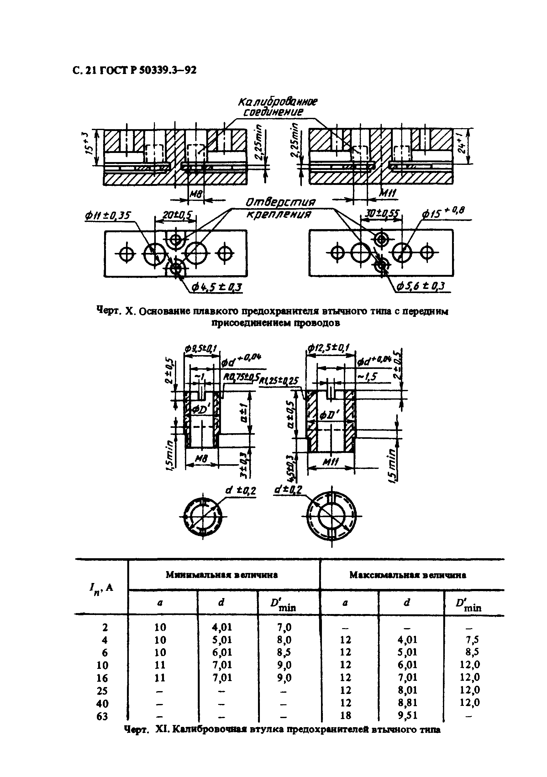 ГОСТ Р 50339.3-92