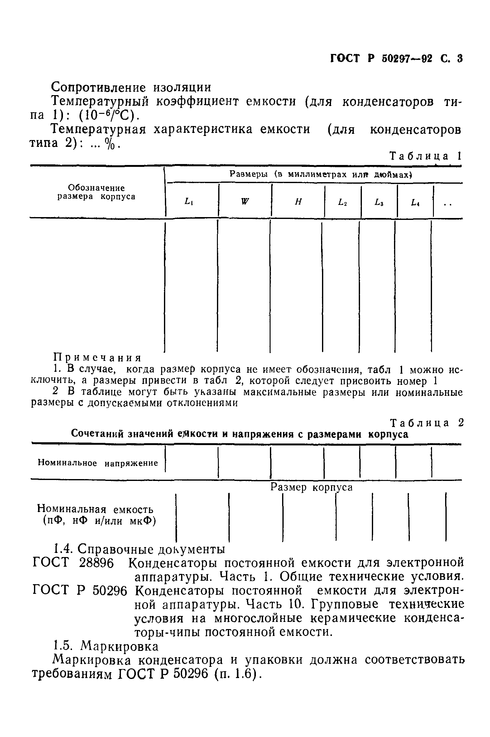 ГОСТ Р 50297-92