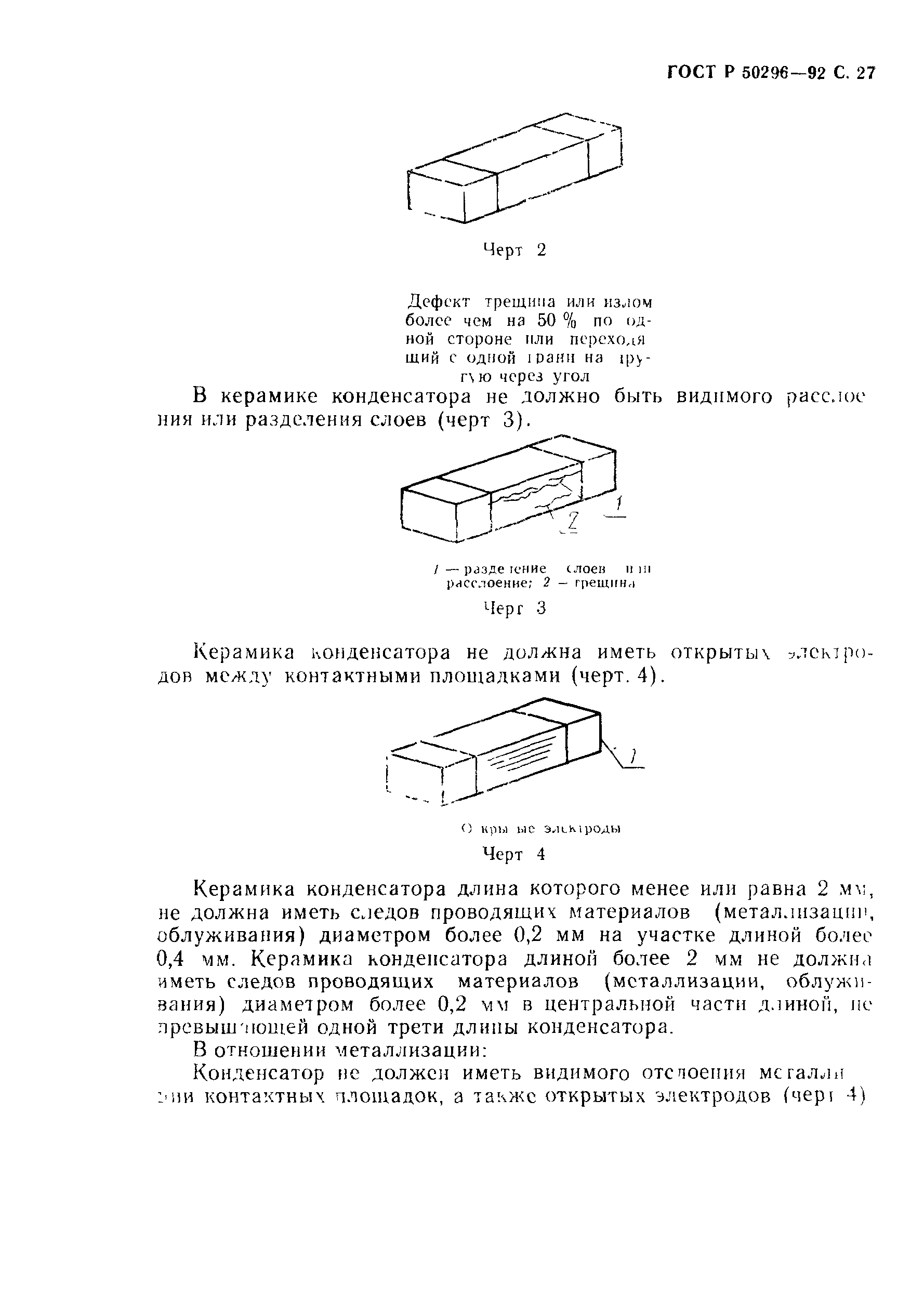 ГОСТ Р 50296-92