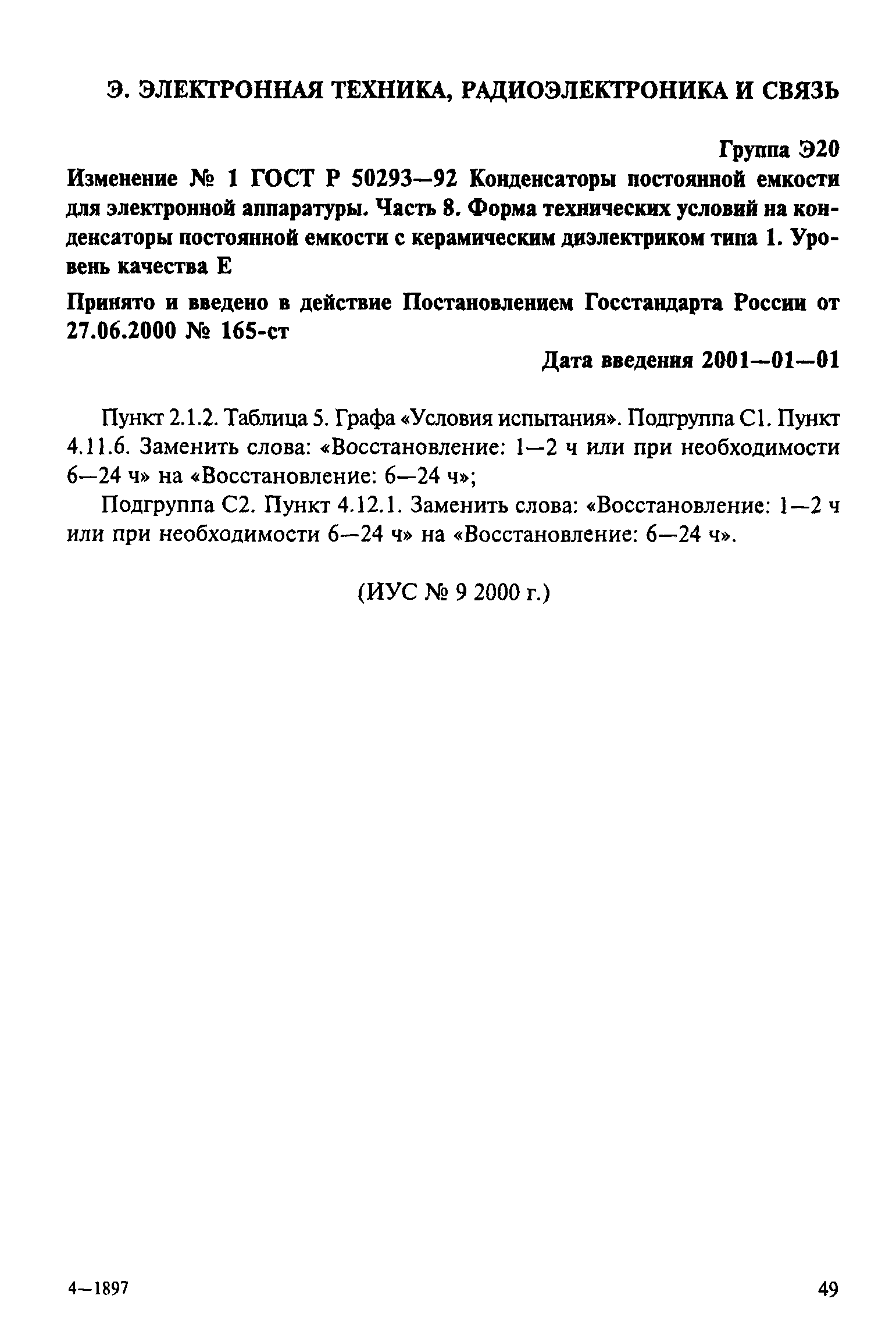 ГОСТ Р 50293-92