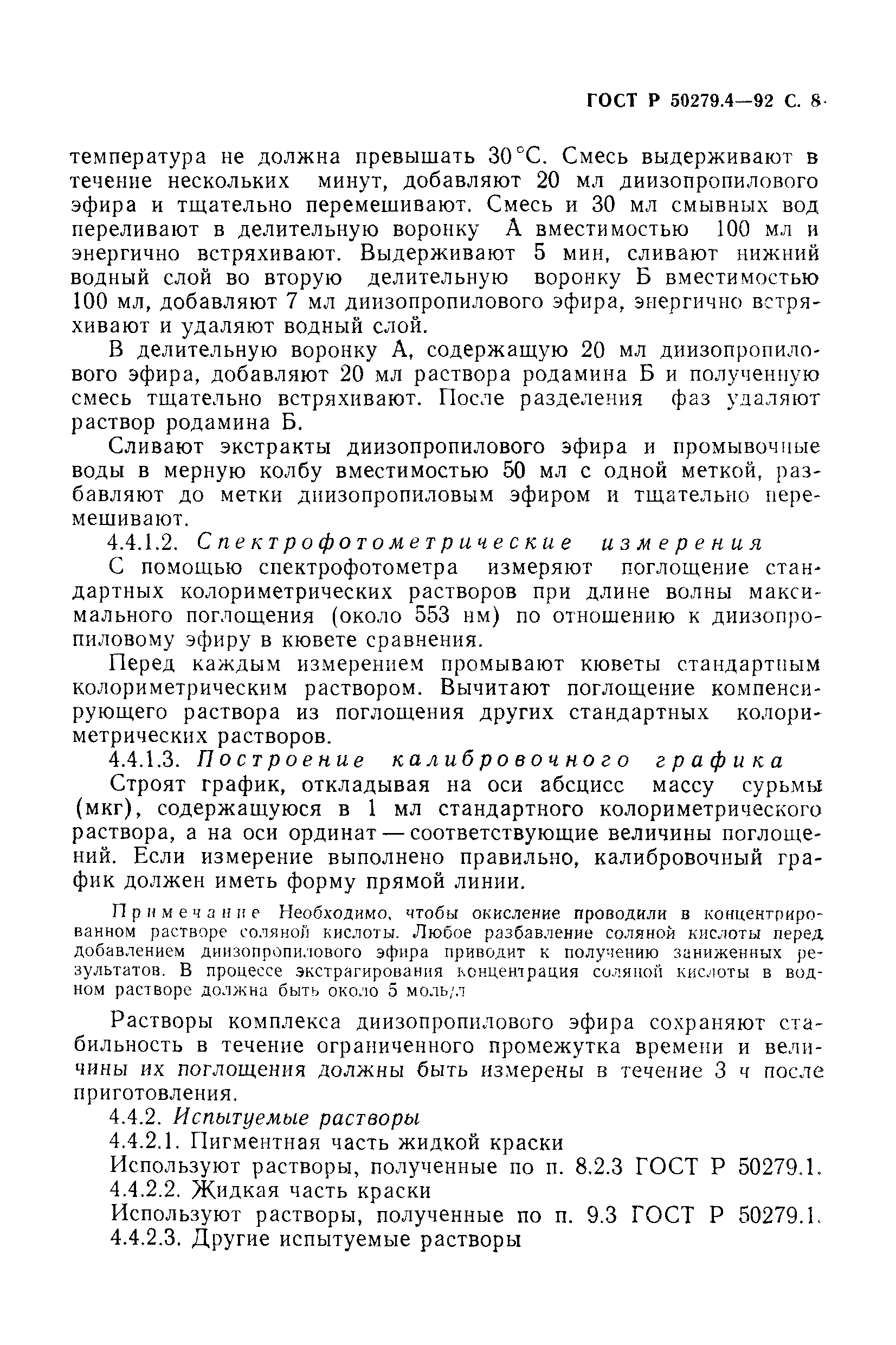 ГОСТ Р 50279.4-92