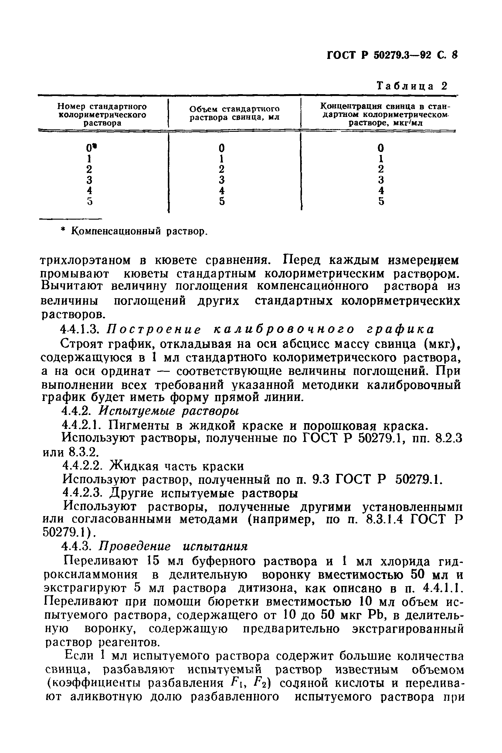 ГОСТ Р 50279.3-92