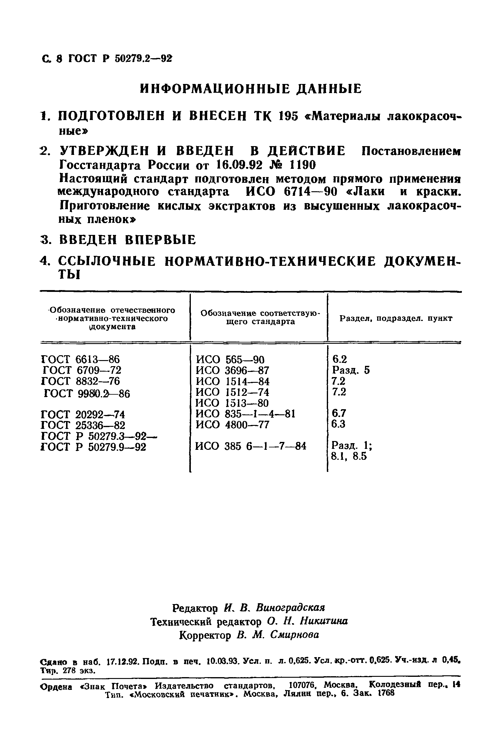 ГОСТ Р 50279.2-92